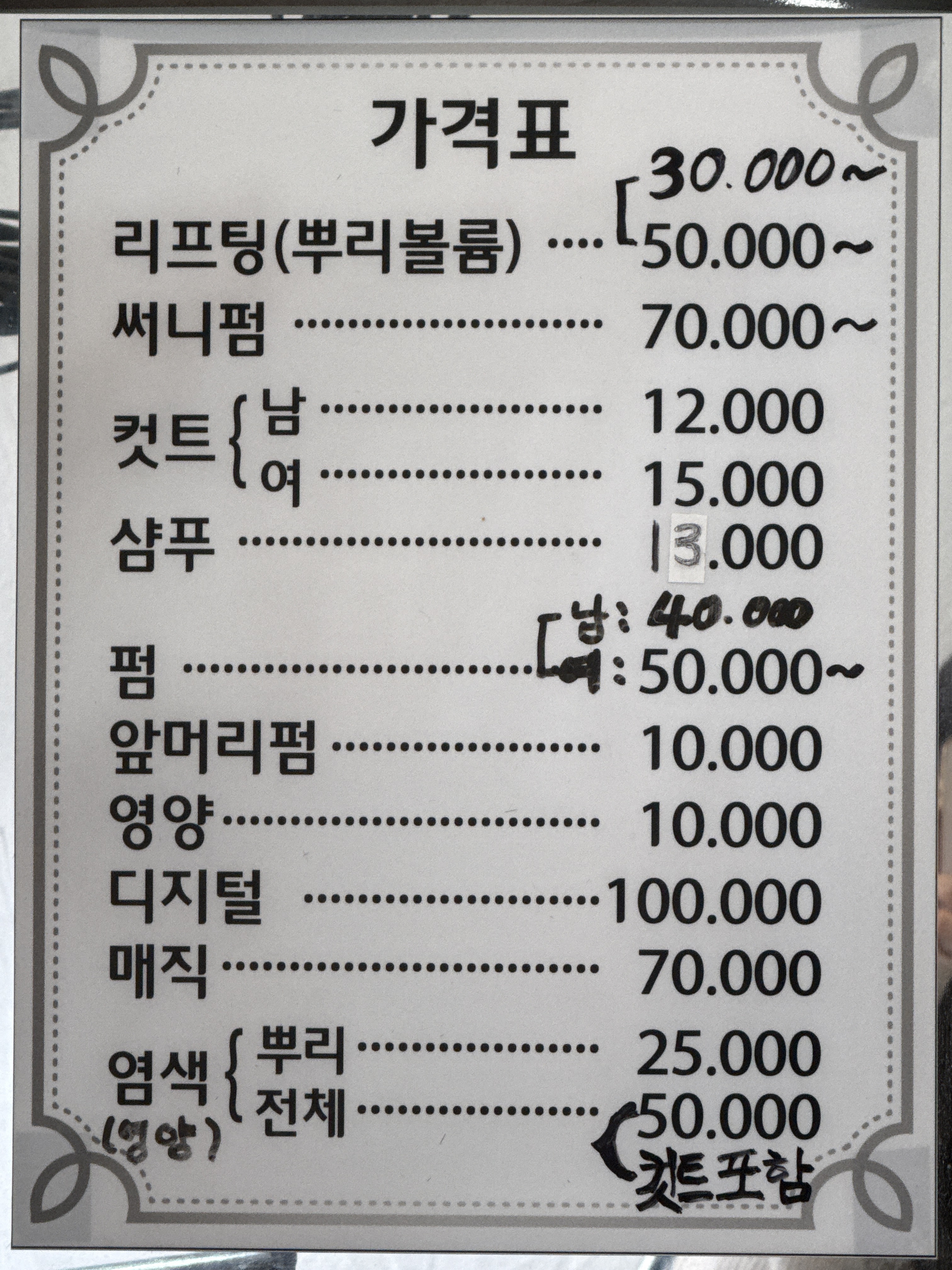 서희미용실