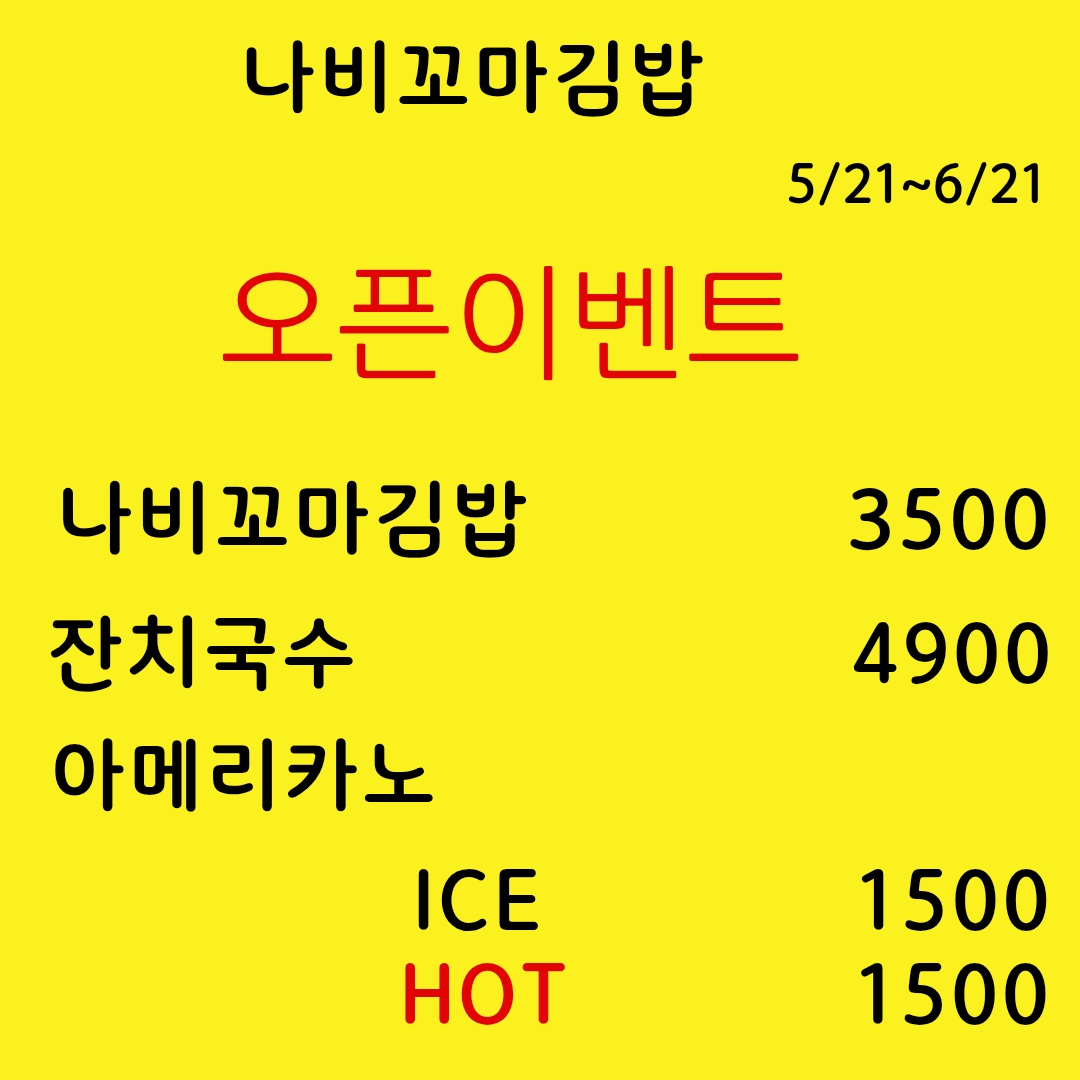 나비꼬마김밥