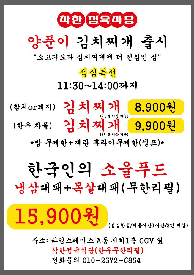 착한정육식당 송도본점