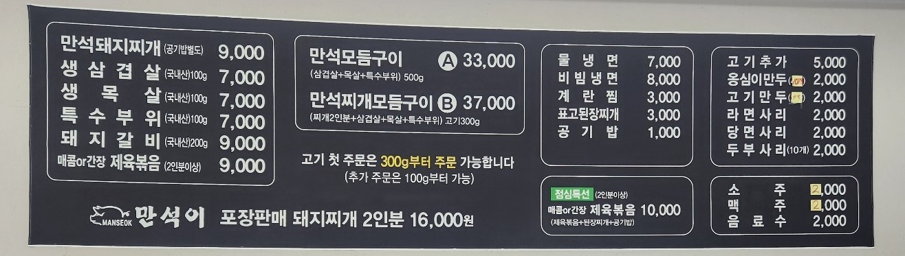만석이 돼지찌개