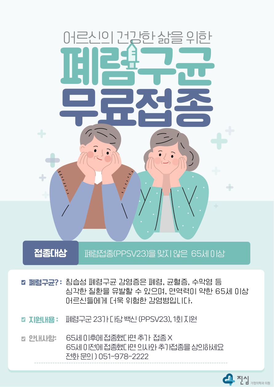 진심 가정의학과의원