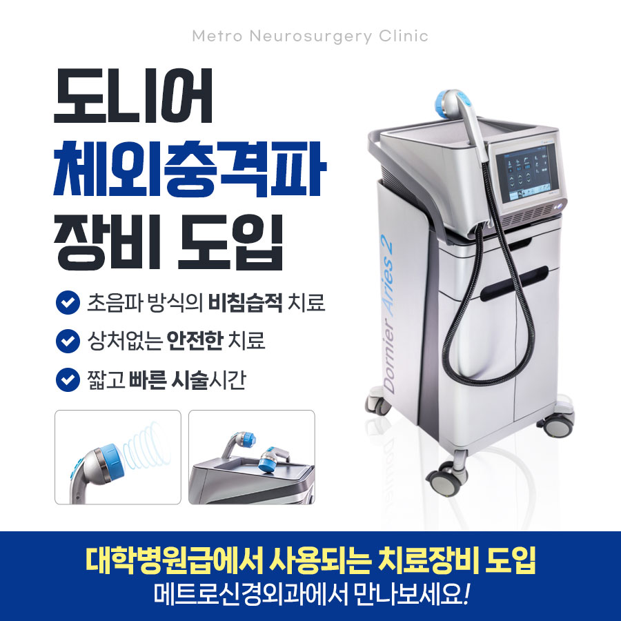 메트로신경외과의원