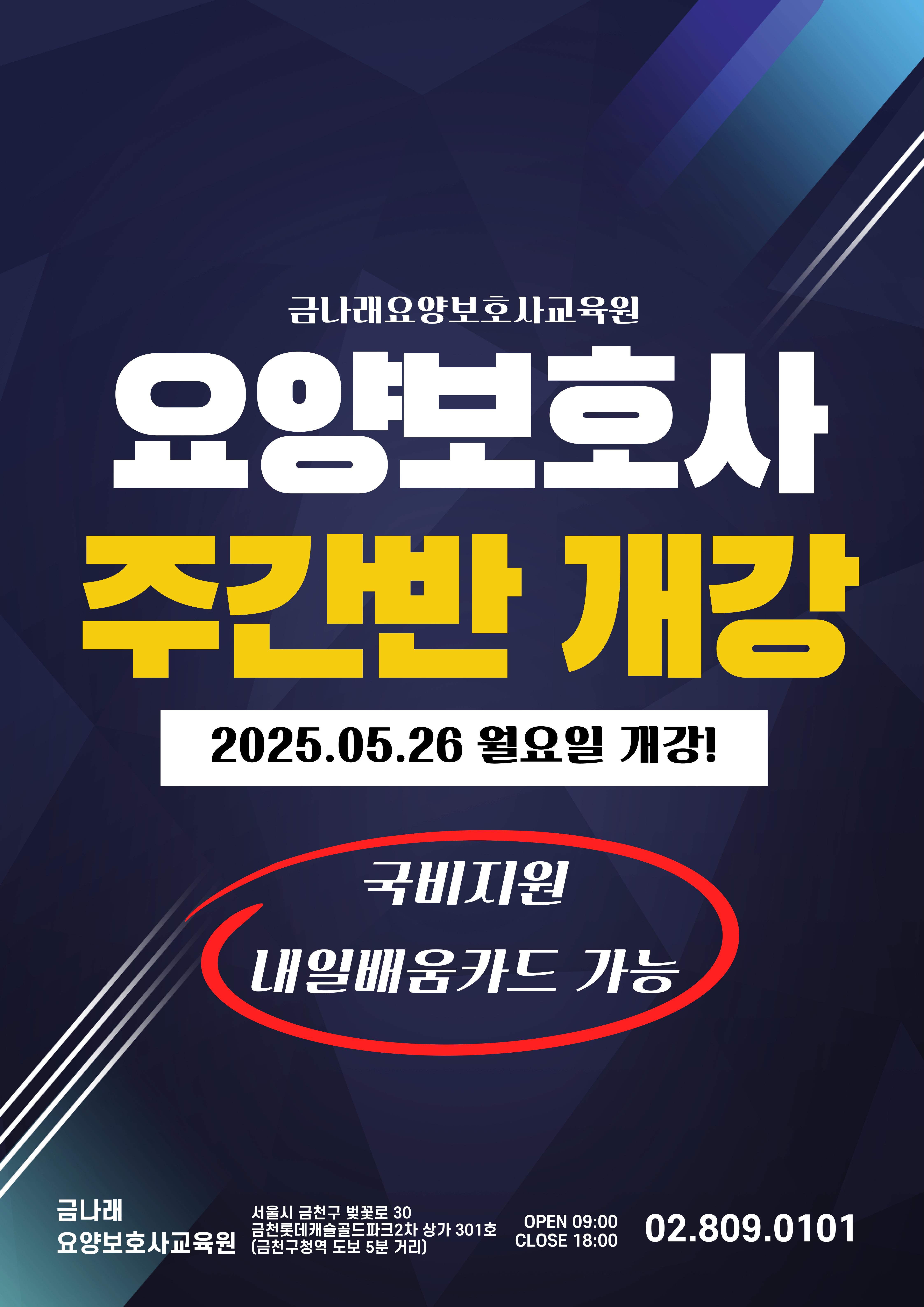 케어이룸금나래요양보호사교육원