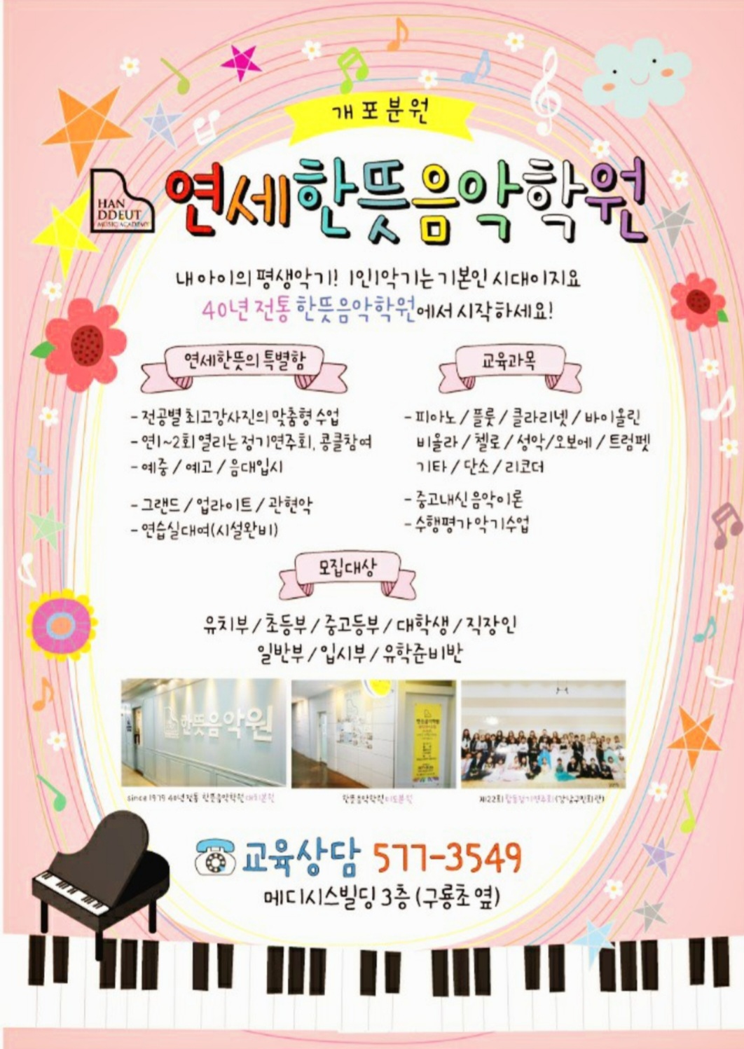 연세한뜻음악학원