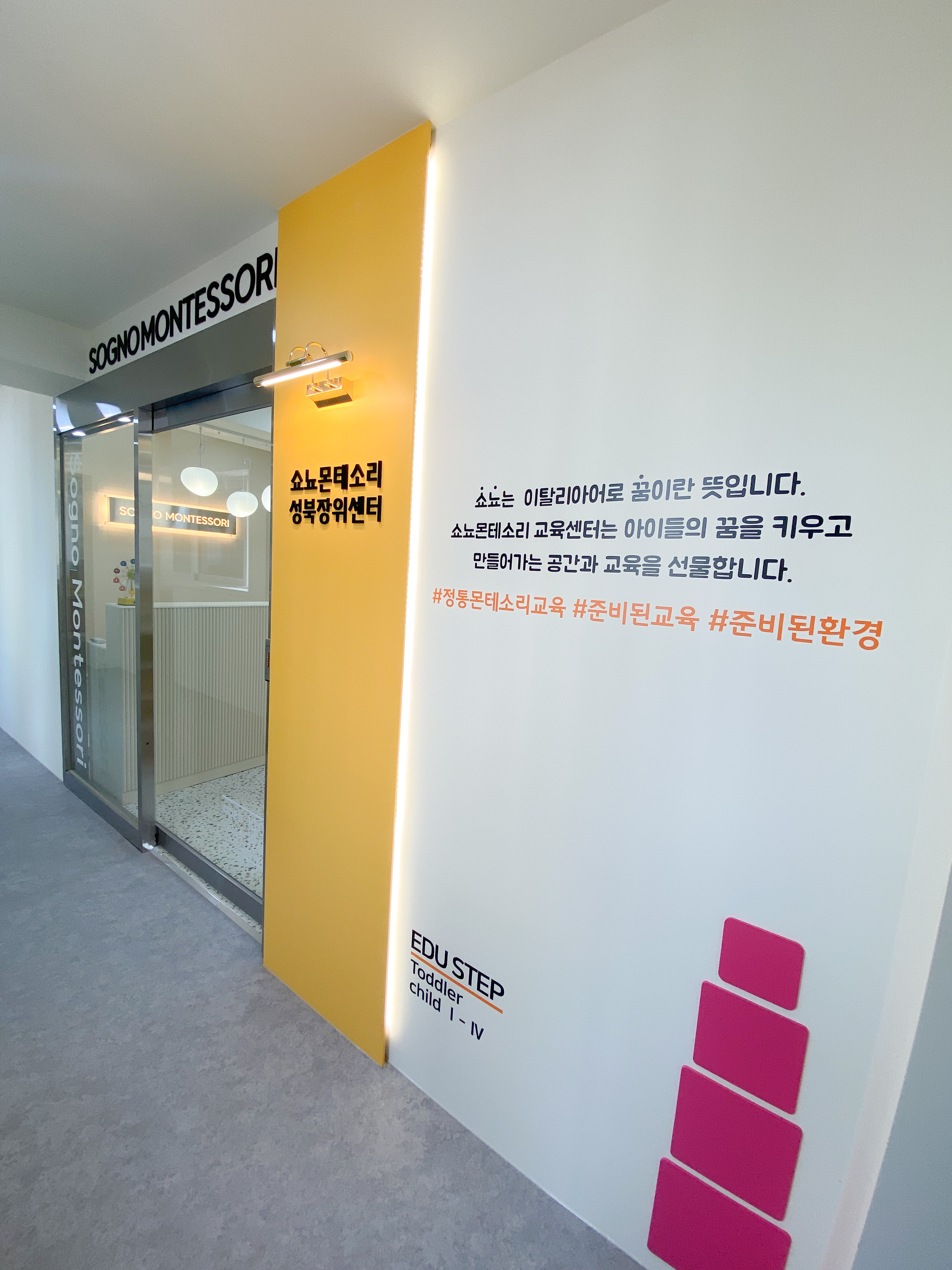 쇼뇨몬테소리 성북장위센터