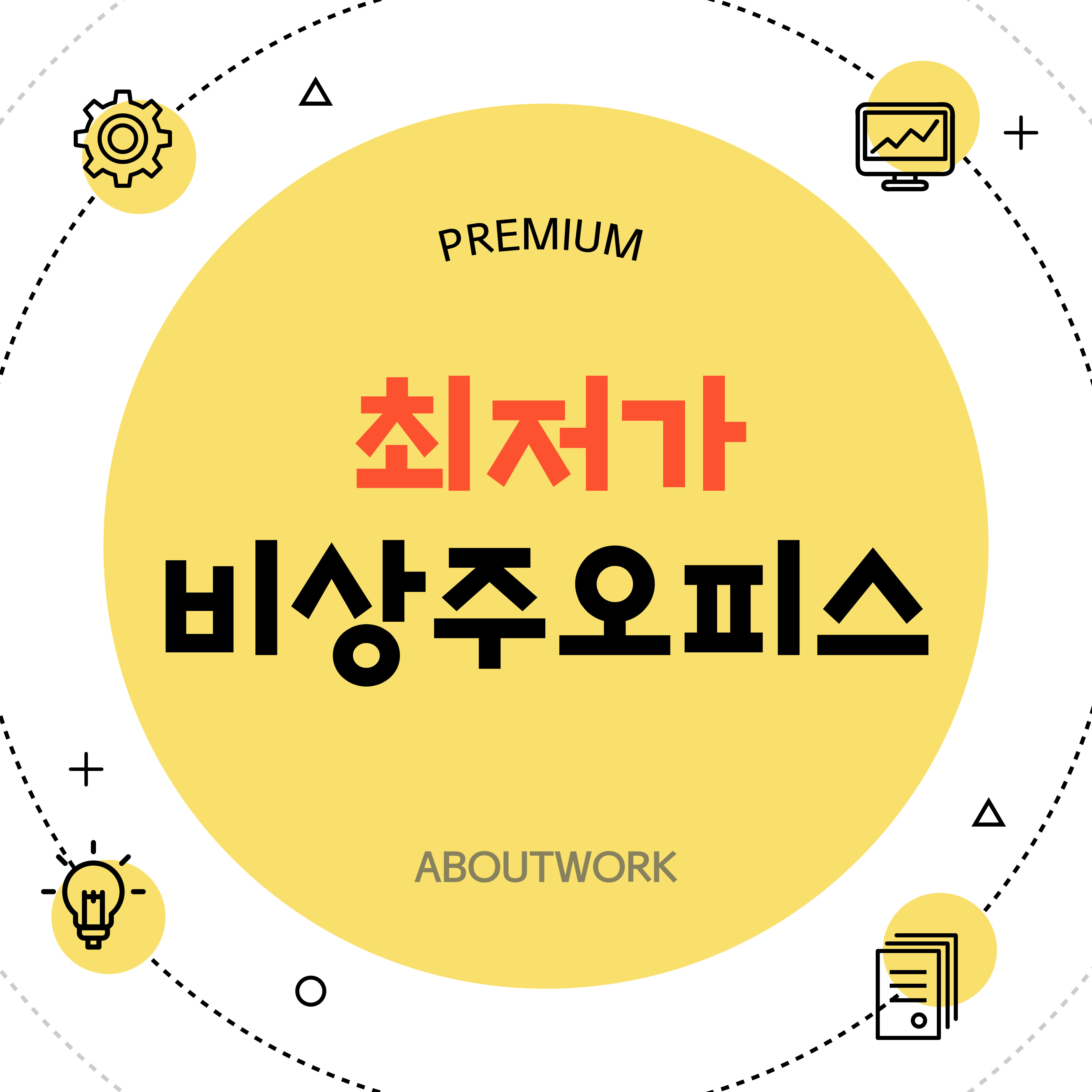 공유오피스 어바웃워크 대표 이미지