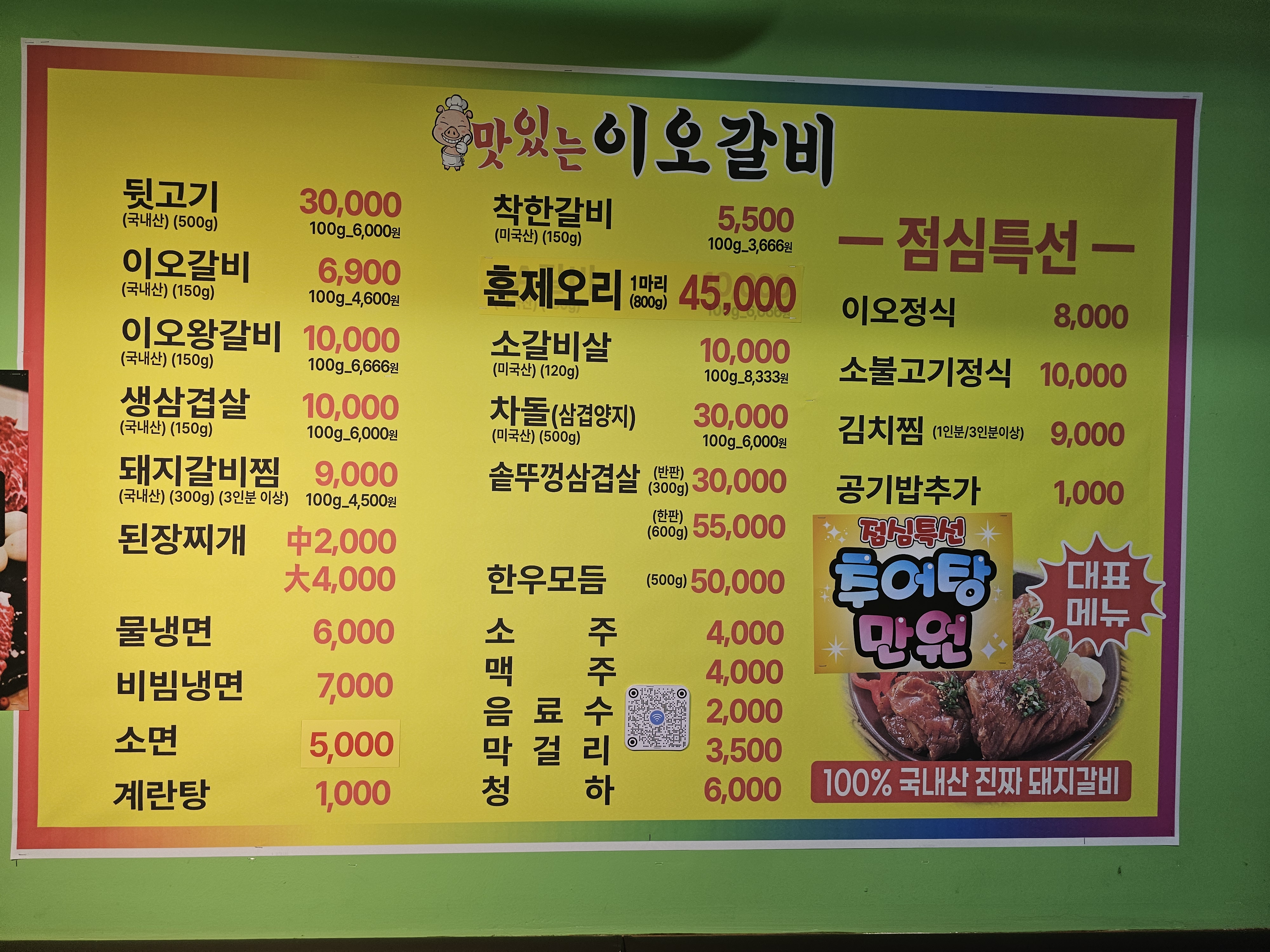맛있는이오갈비 태전직영점
