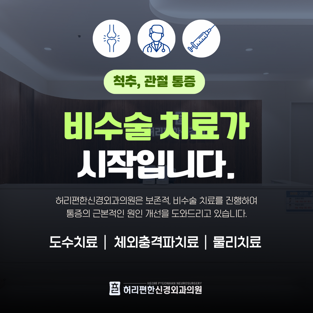 허리편한신경외과의원