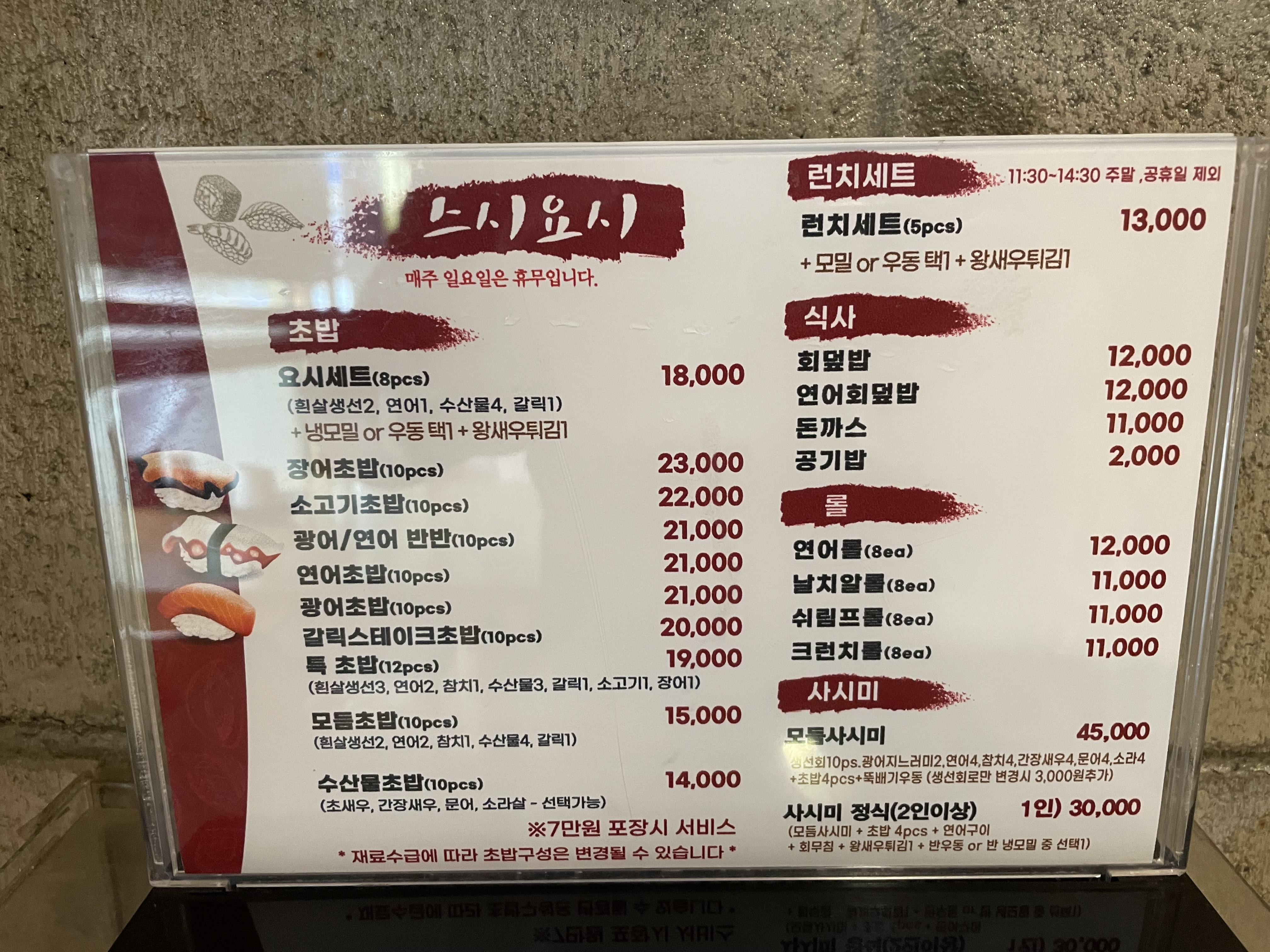 스시요시