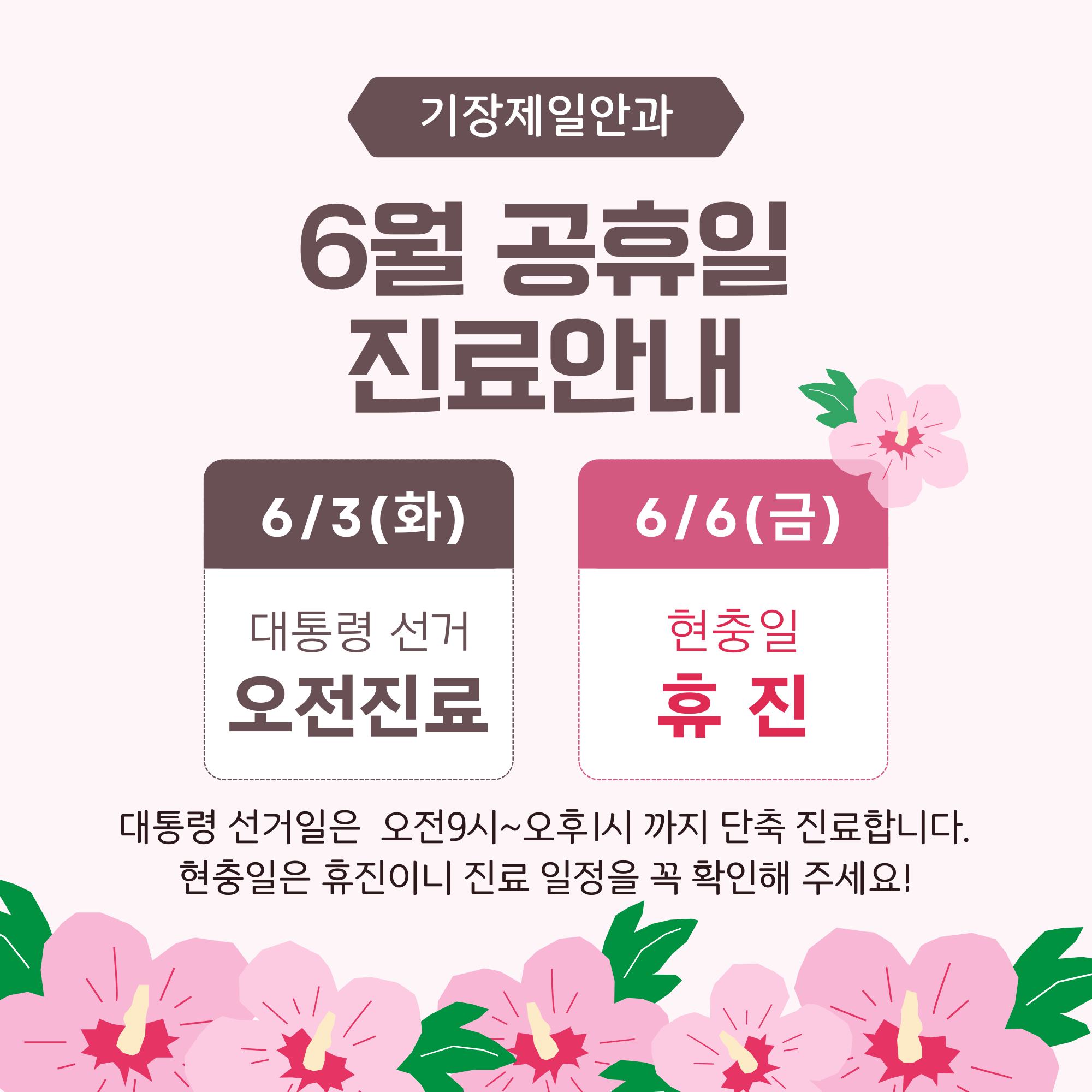 기장제일안과의원