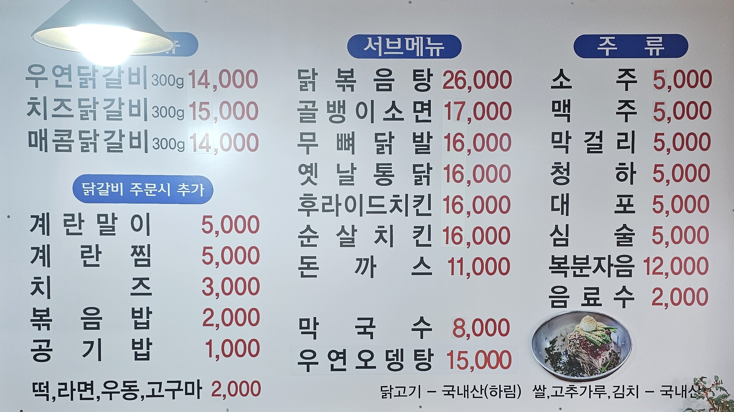 지완이네우연닭갈비
