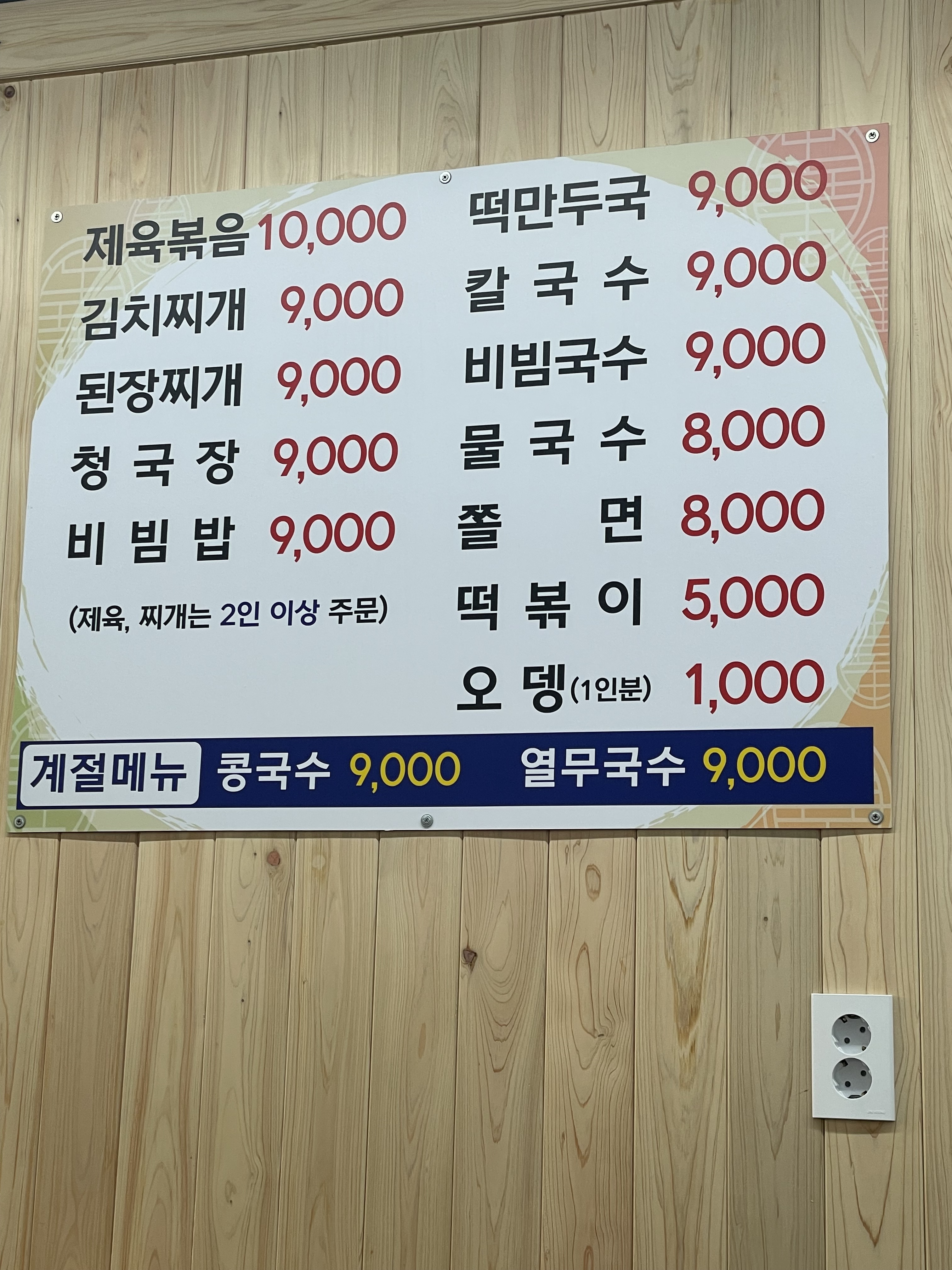 준이네분식