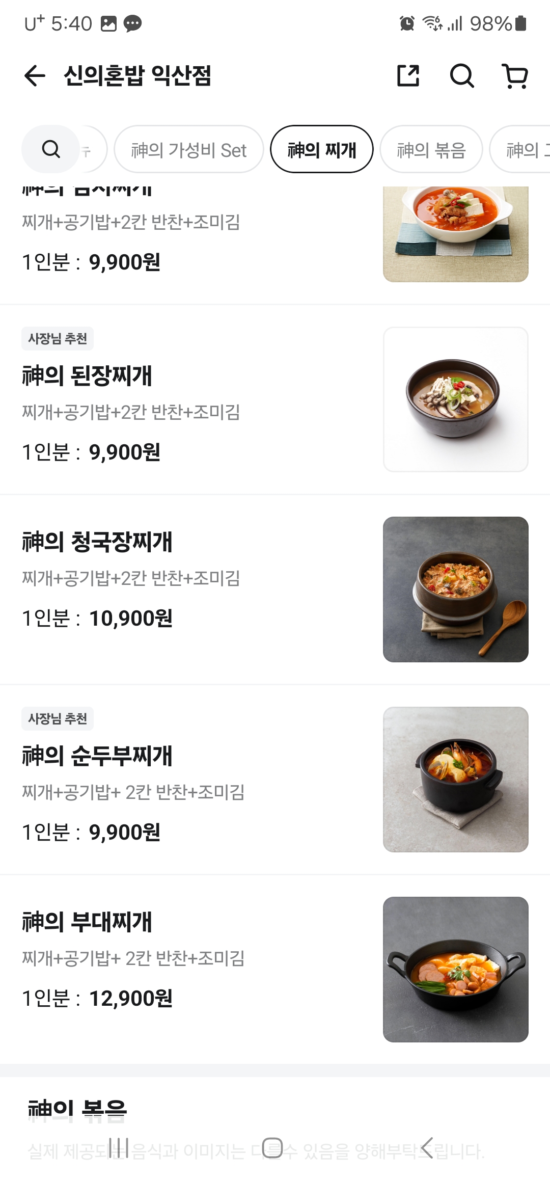 신의혼밥 익산점