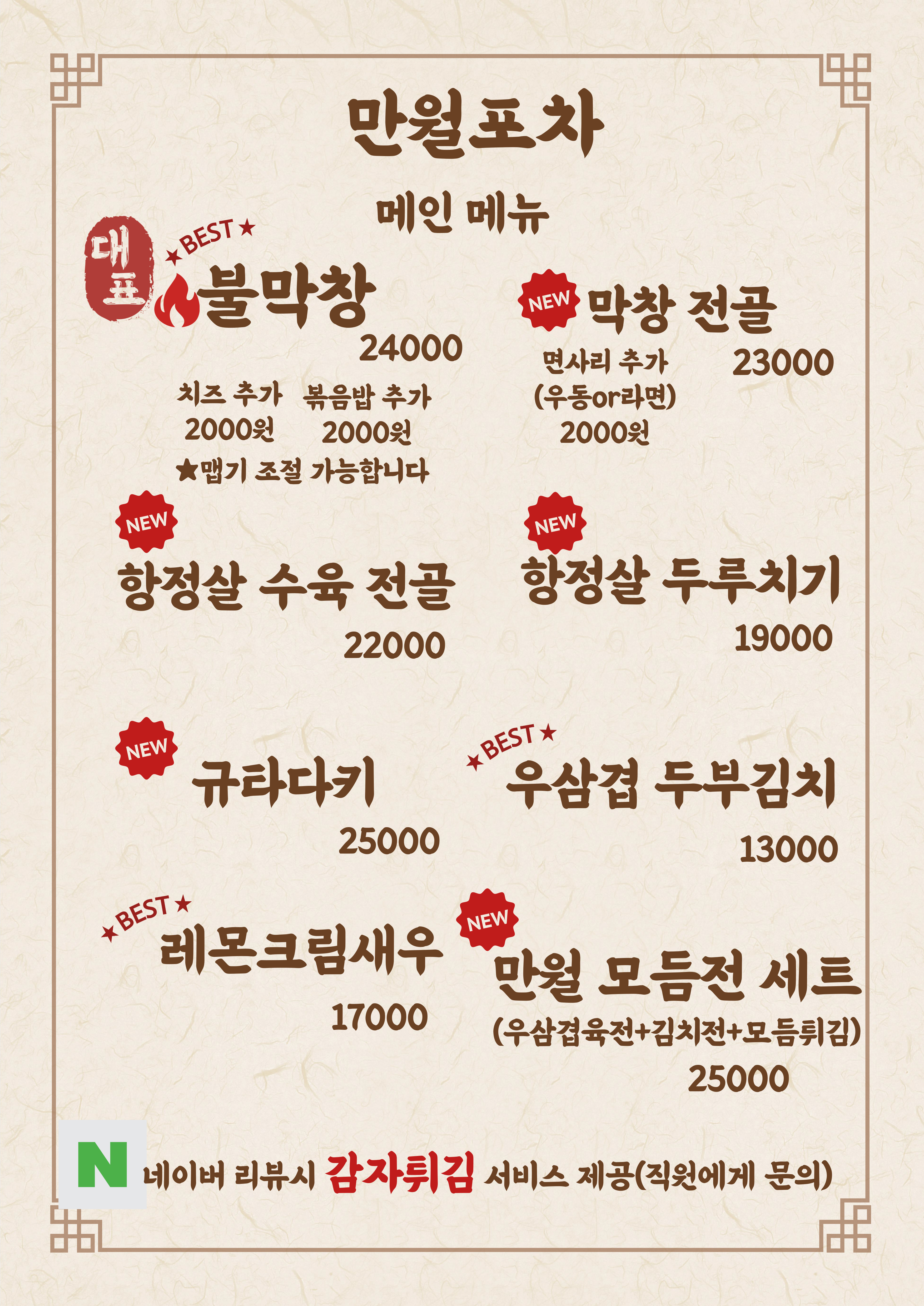 만월포차