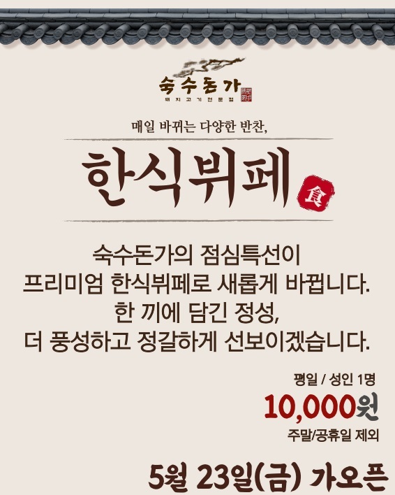 숙수돈가 송리단길점 사진 3