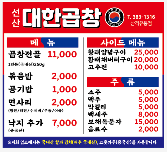 선산대한곱창 산격유통점