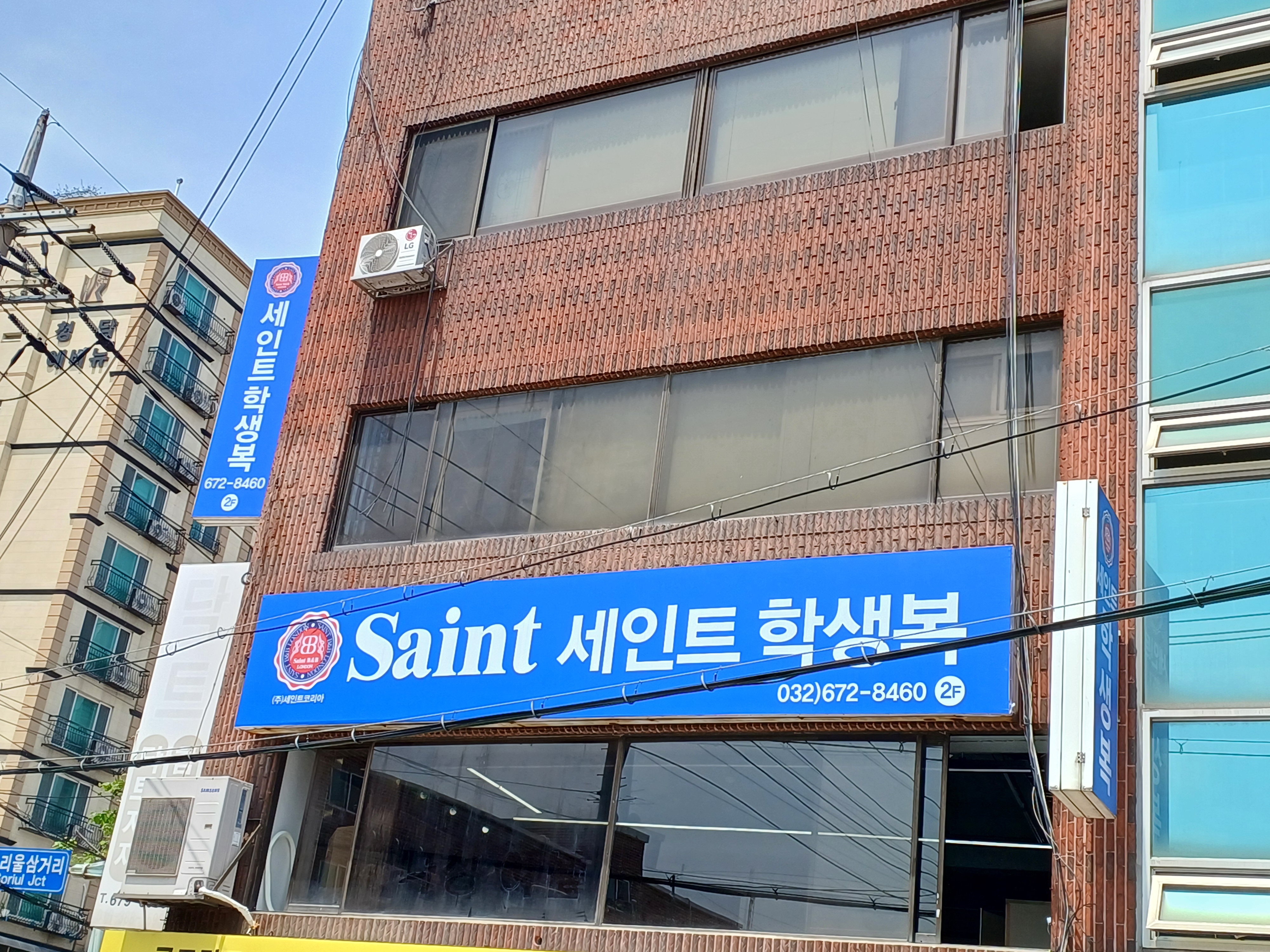 세인트 학생복 부천점