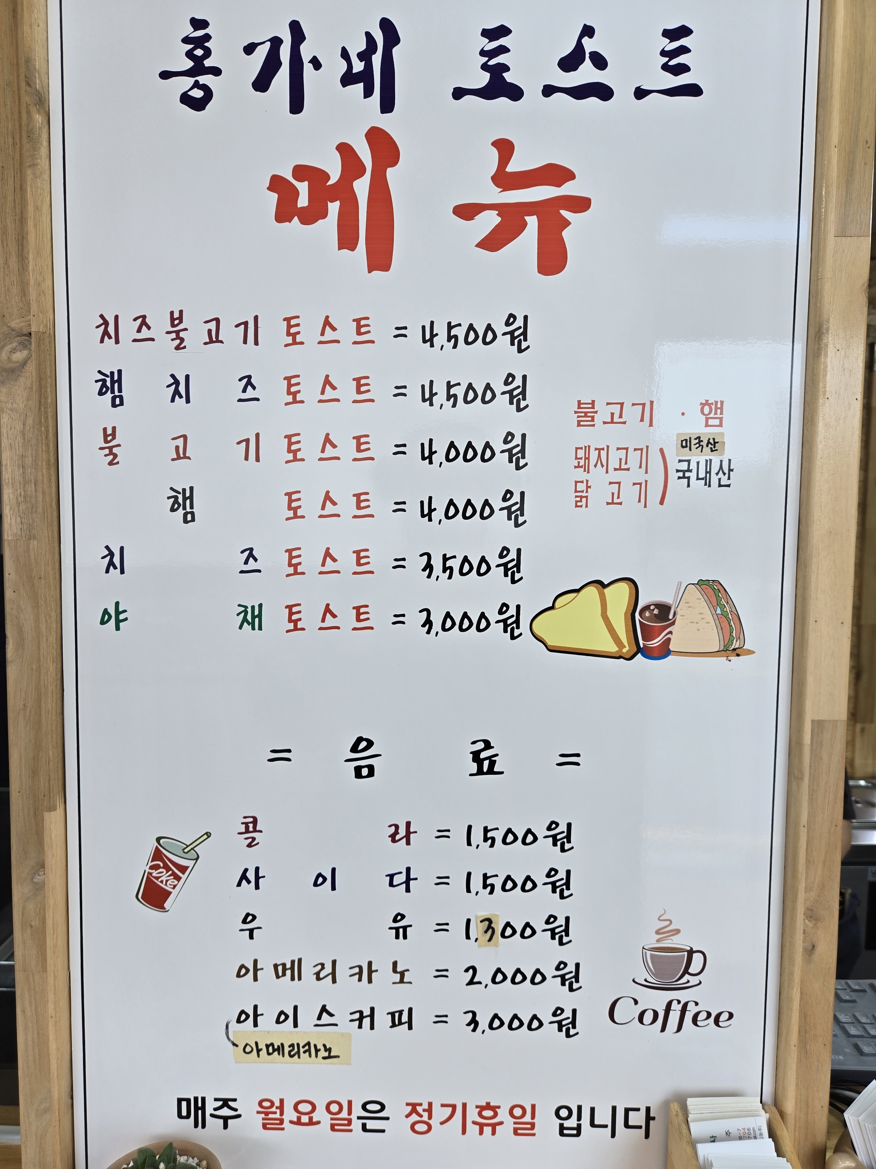 홍가네토스트