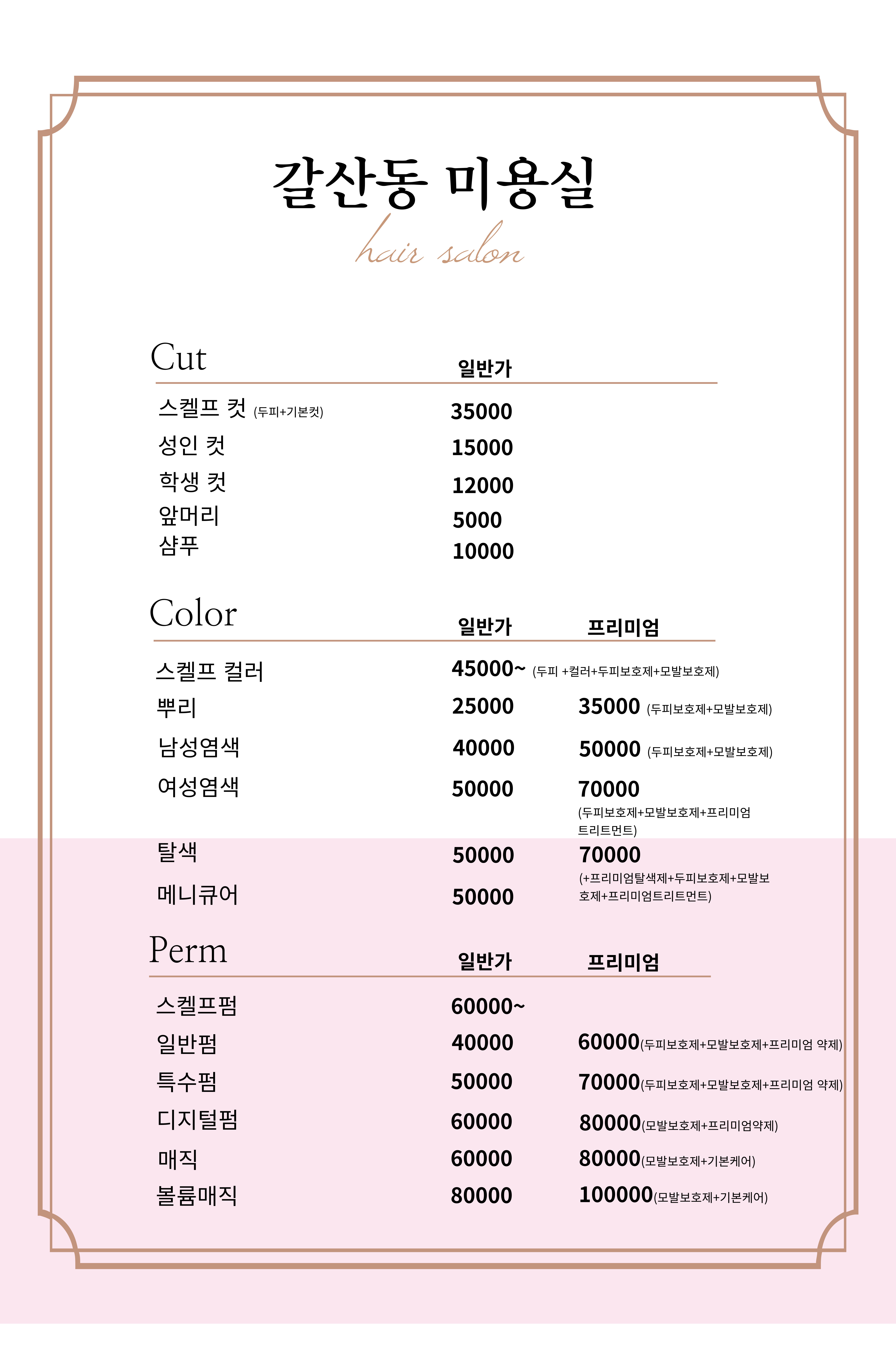 갈산동미용실 헤어살롱