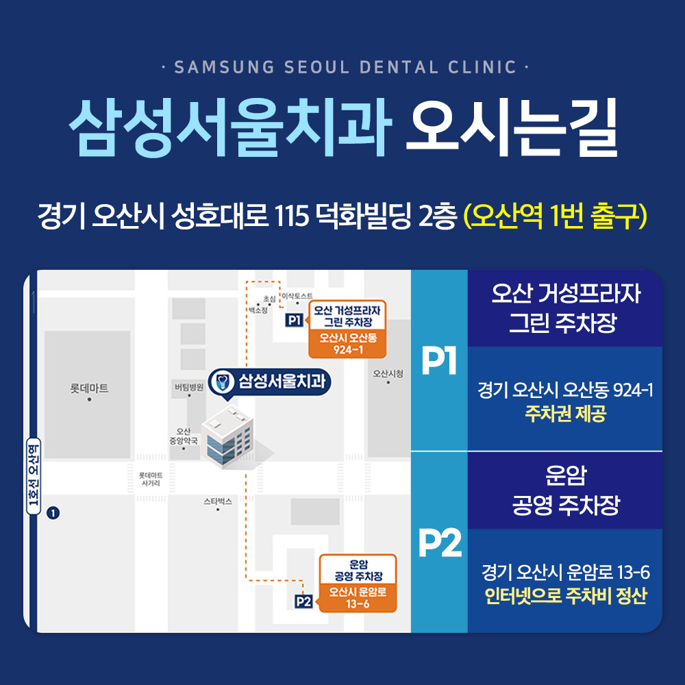 삼성서울치과의원