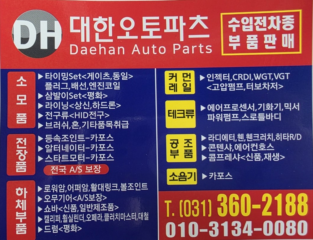 대한오토파츠