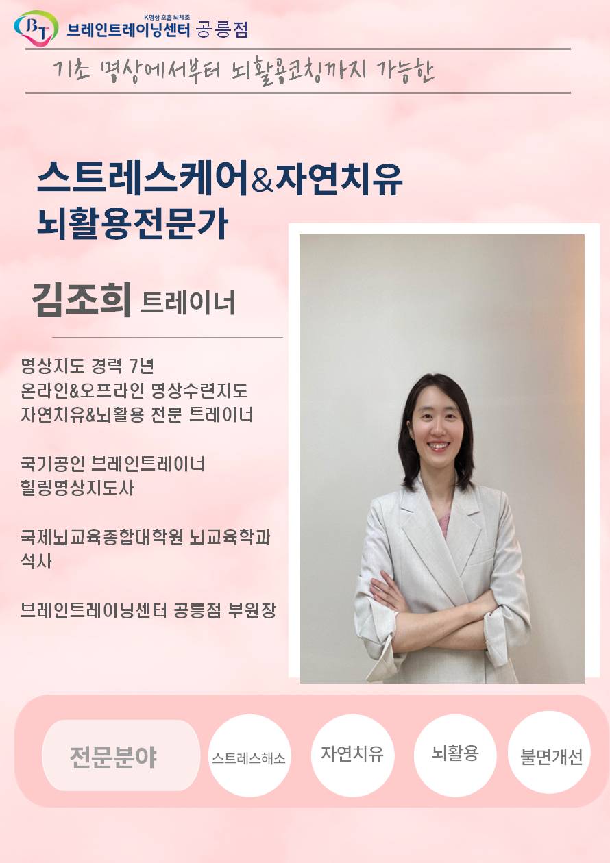 브레인트레이닝센터 공릉점 대표 이미지