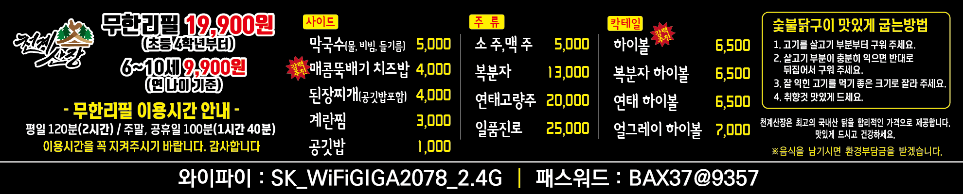 천계산장 신대점