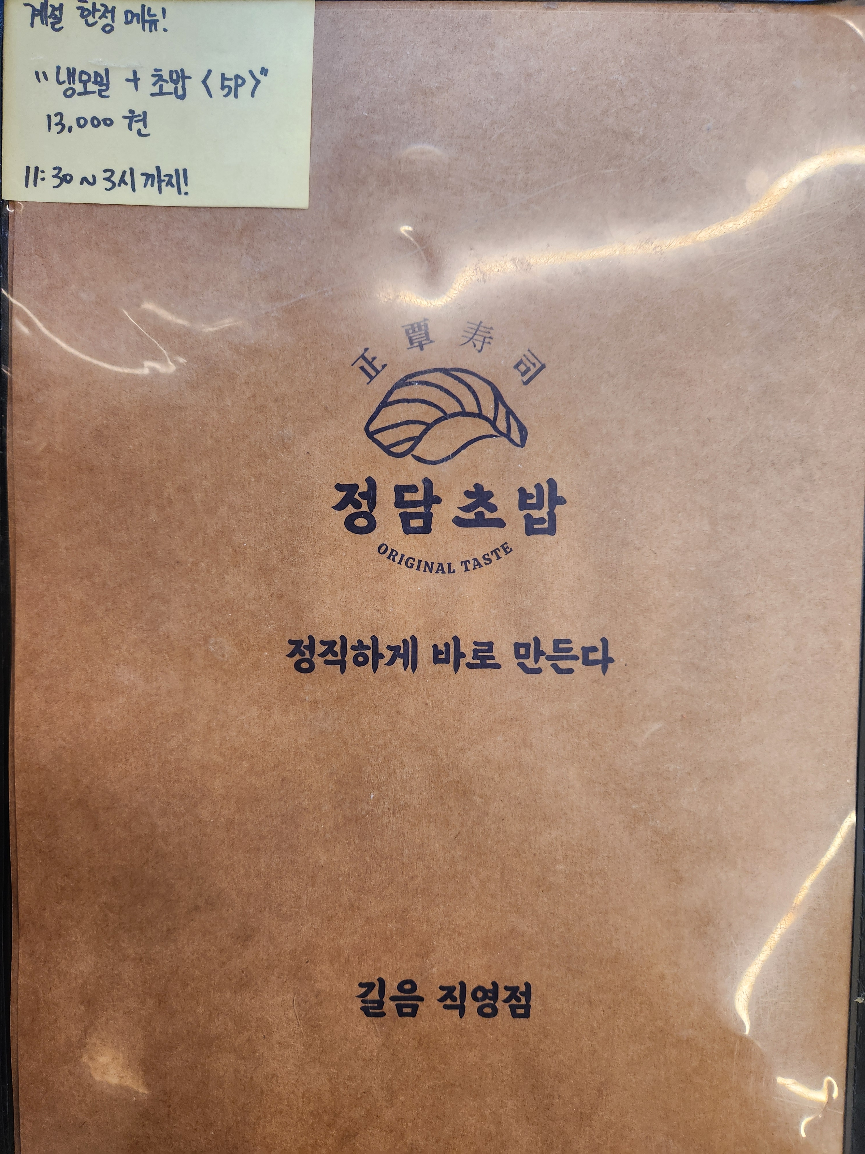 정담초밥 길음점