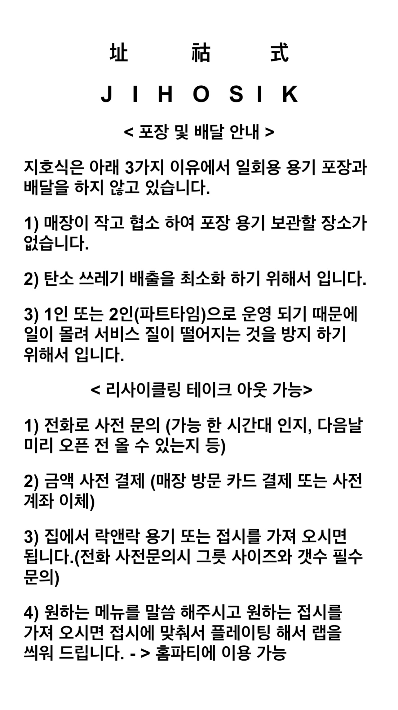 지호식