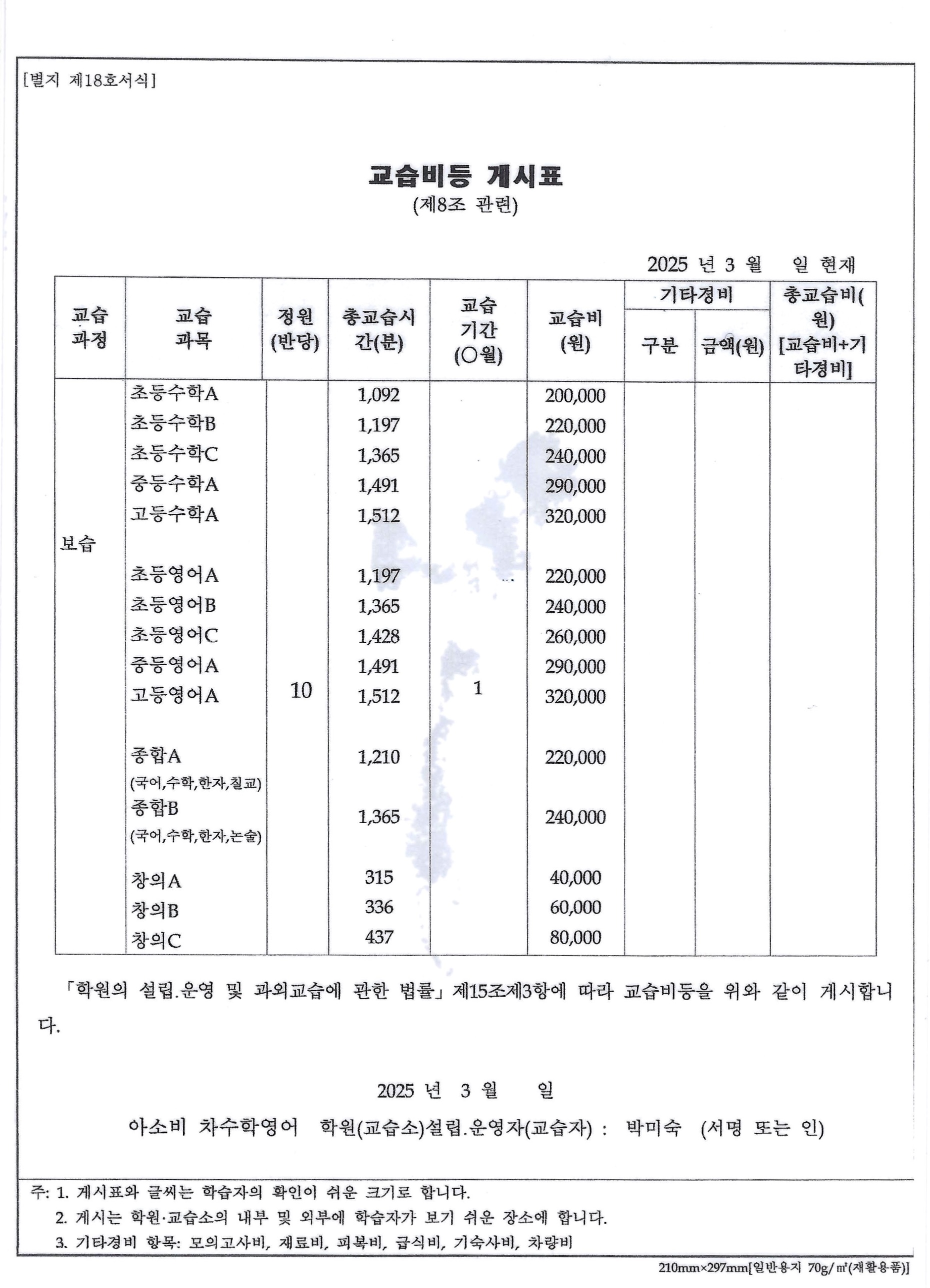 아소비수학영어학원 서울 혜화센터