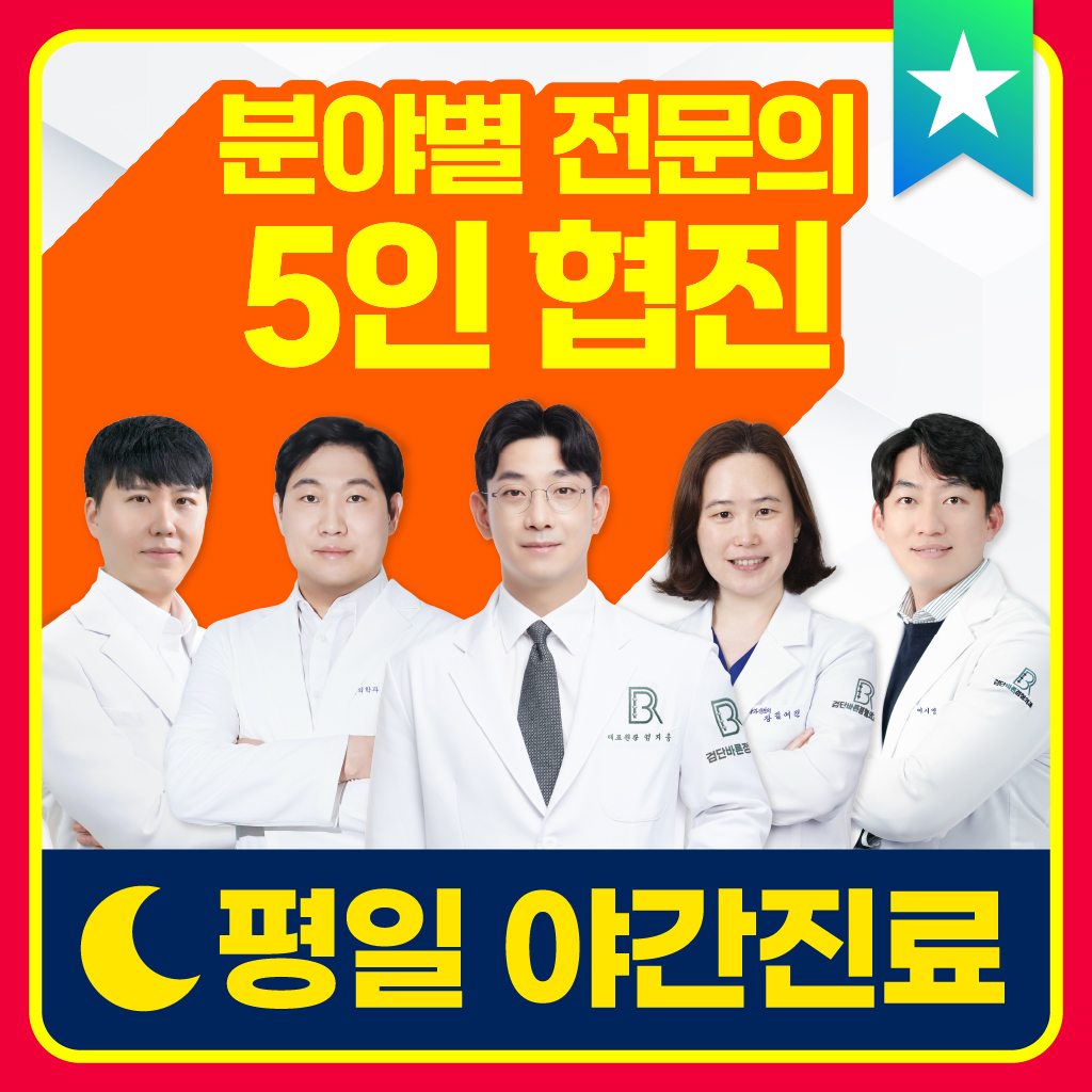검단바른정형외과의원
