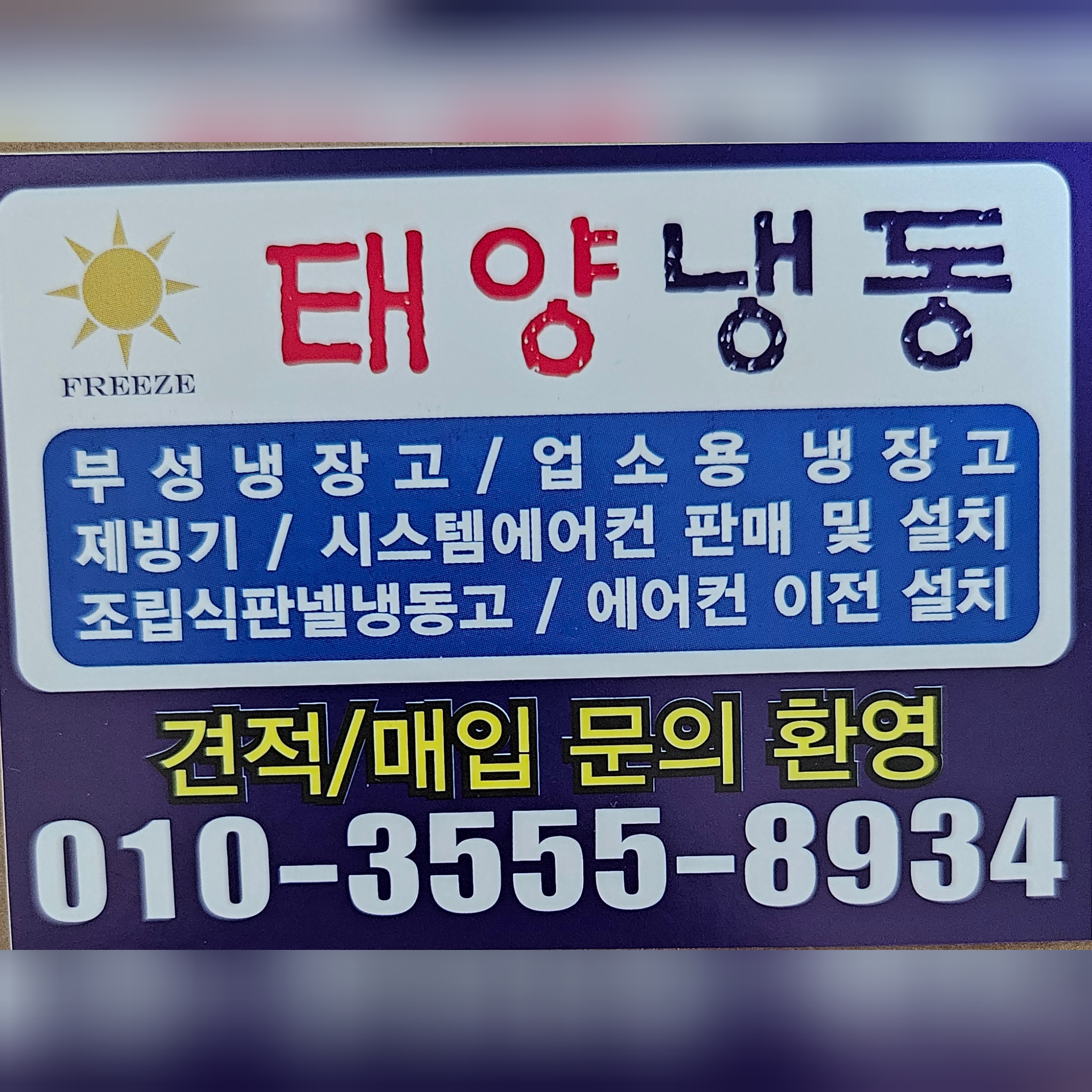 태양냉동 김해