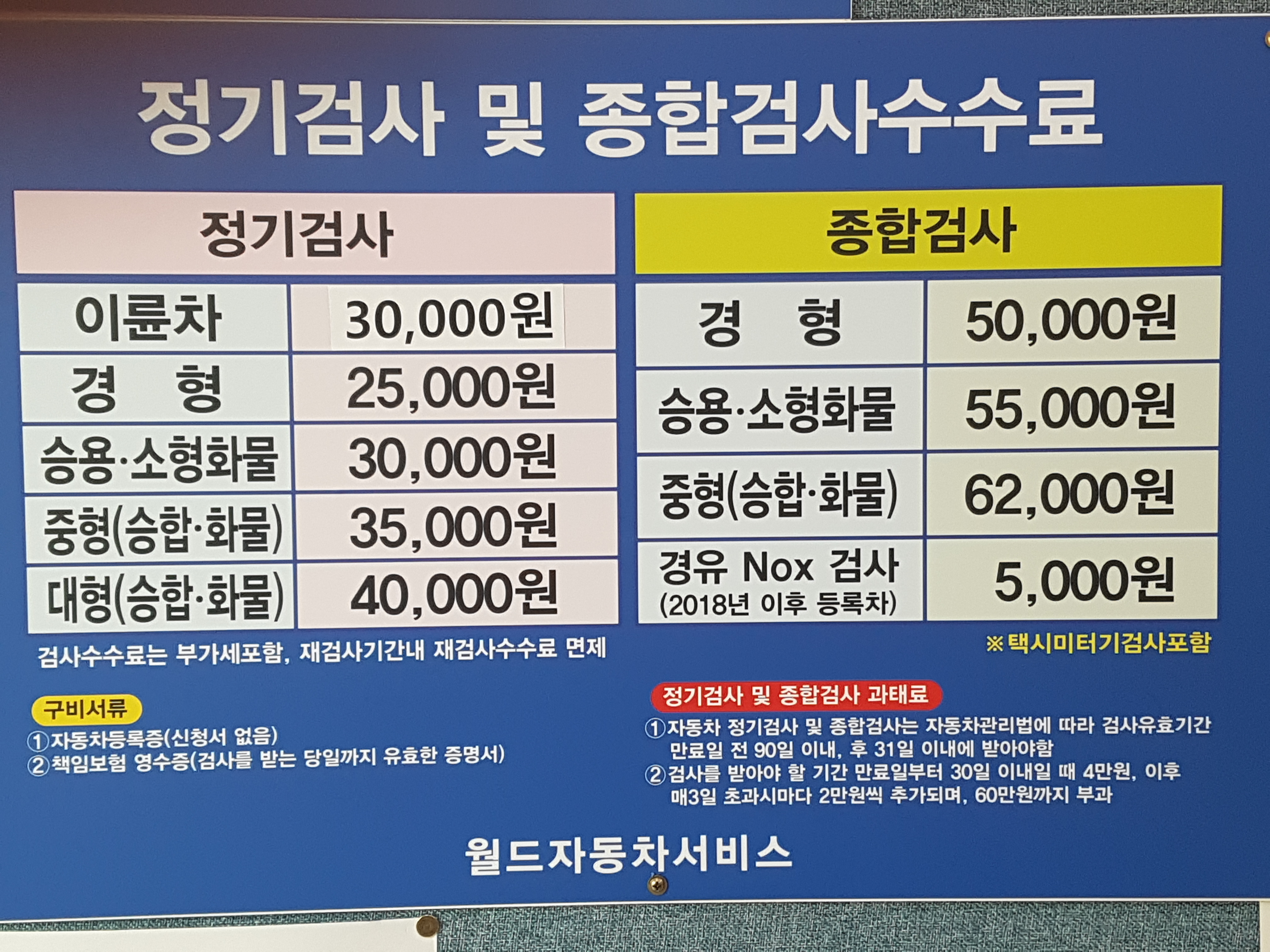 월드자동차검사소