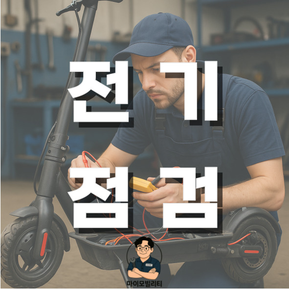 마이모빌리티