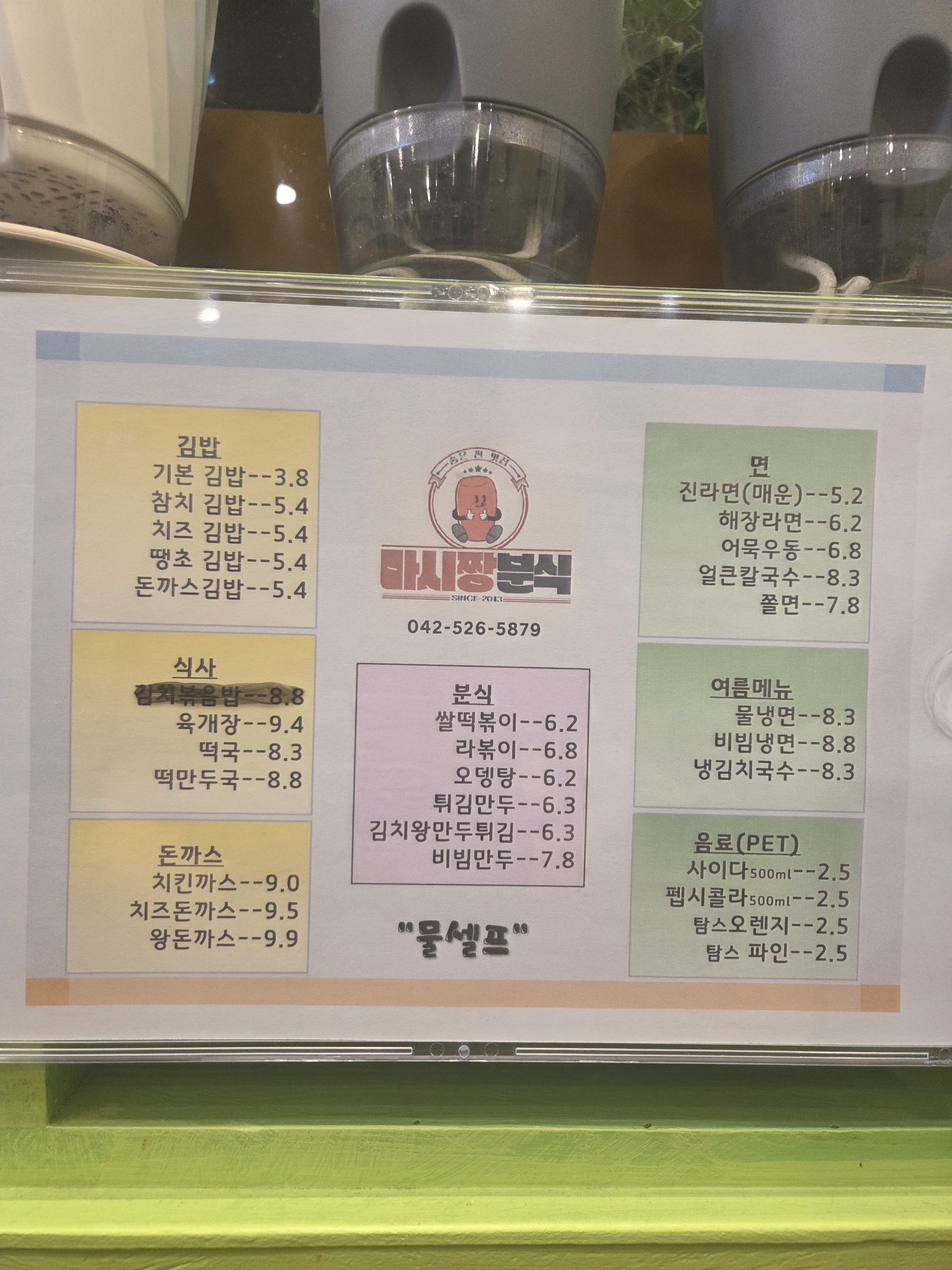 마시짱분식