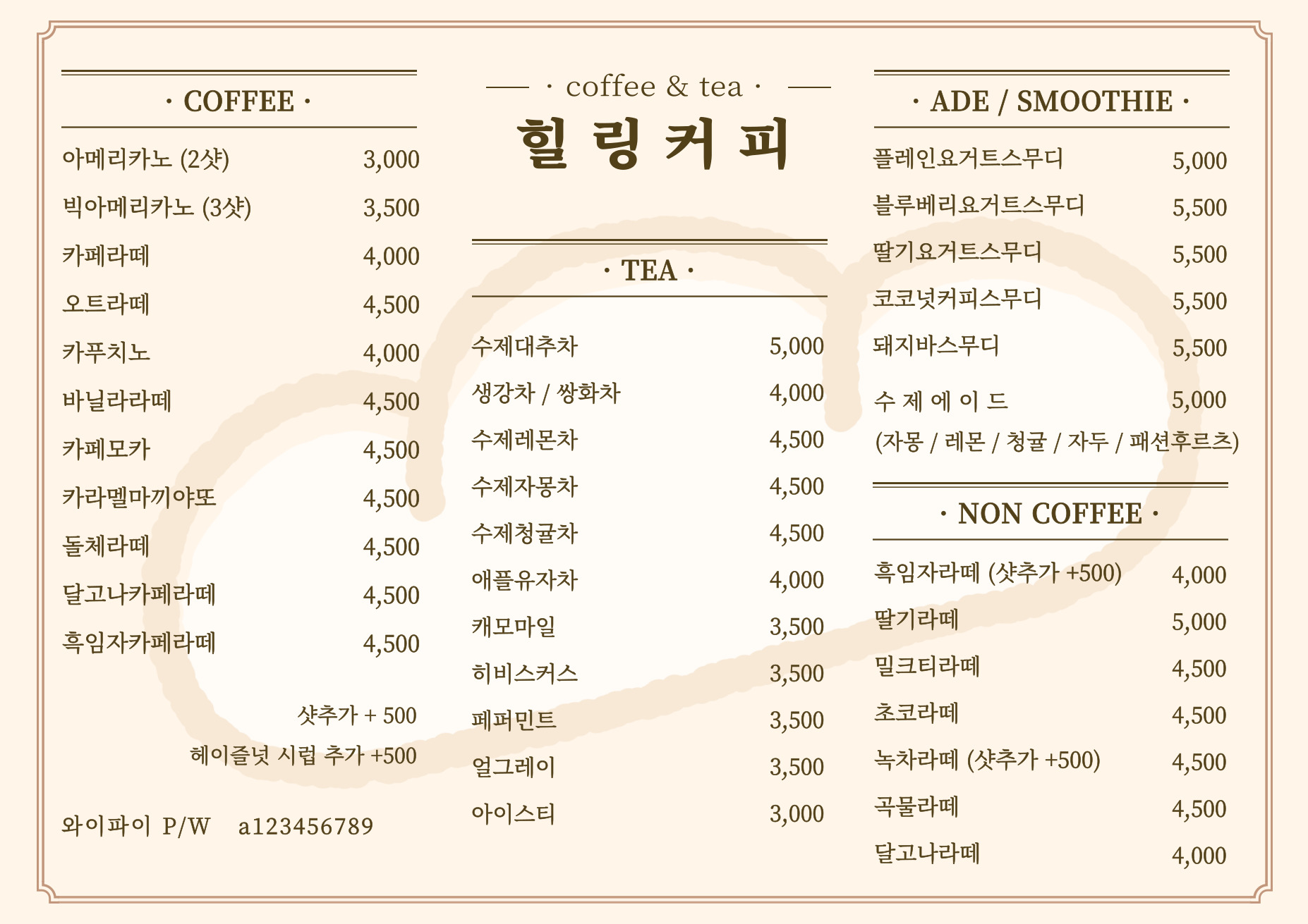 힐링커피