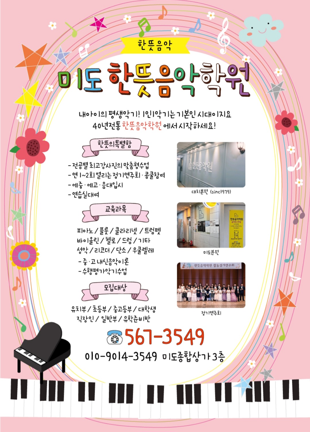 미도한뜻음악학원