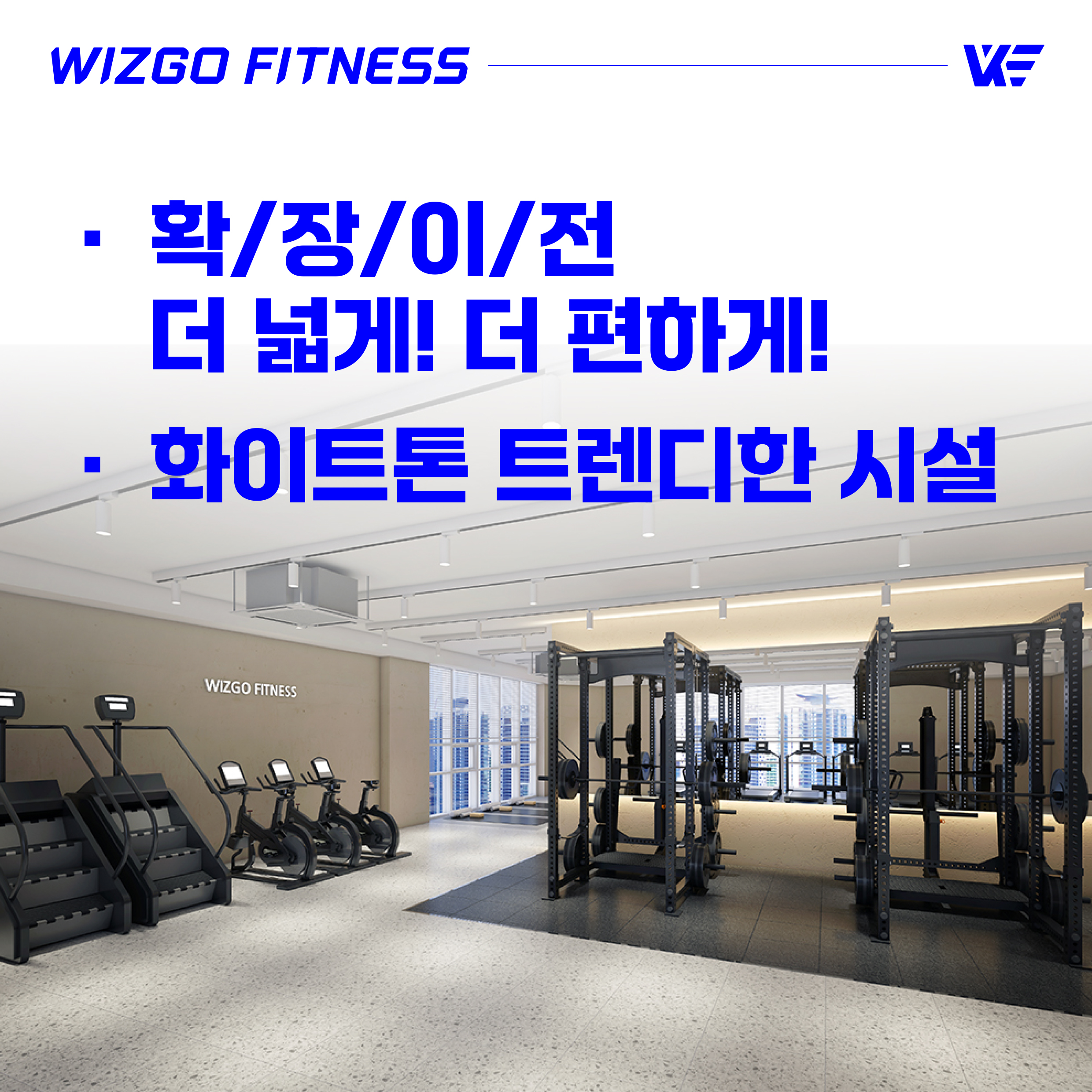 위즈고 헬스&PT 시지점