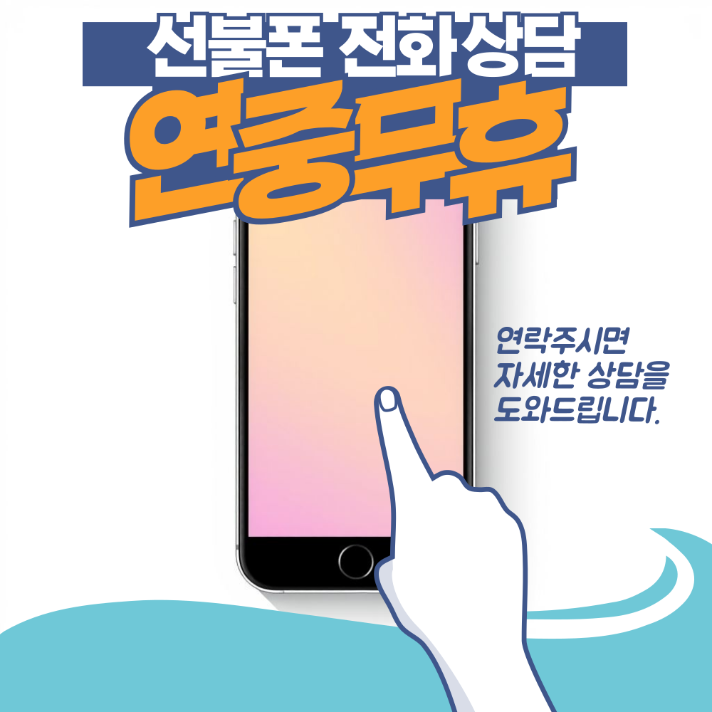 또오세요 선불폰 선불유심 당일개통점