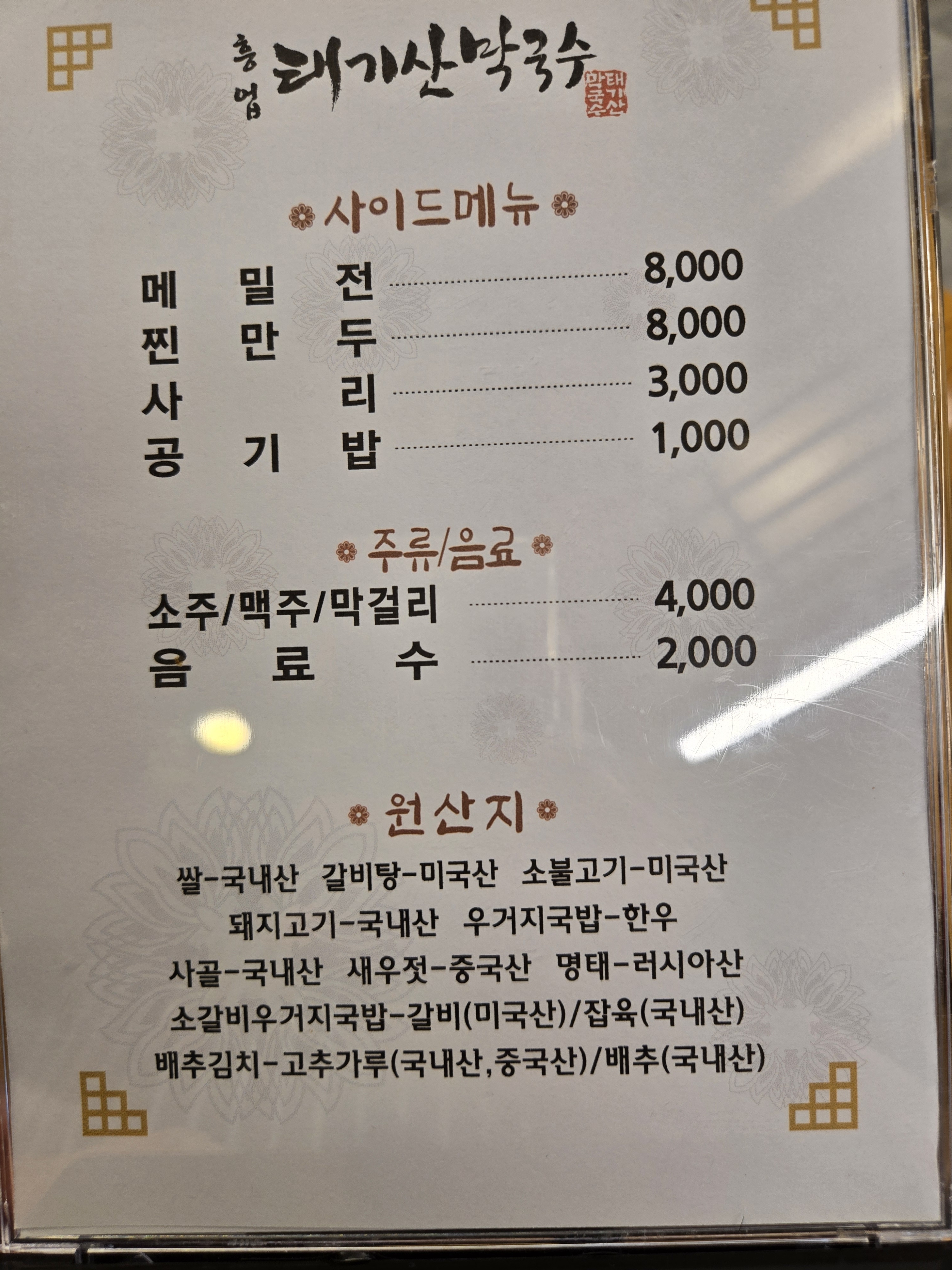 흥업태기산막국수