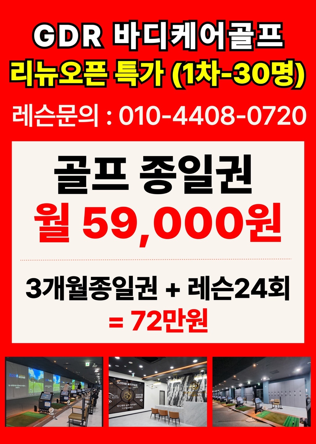 GDR바디케어골프&필라테스 대표 이미지