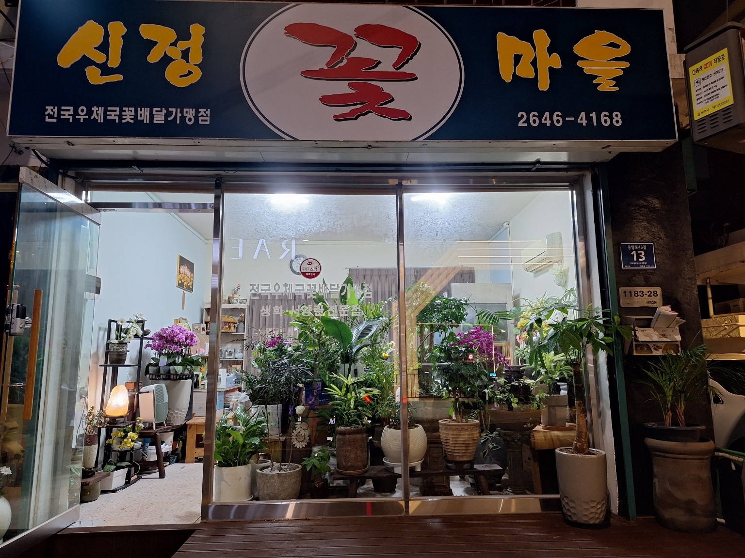 신정꽃마을
