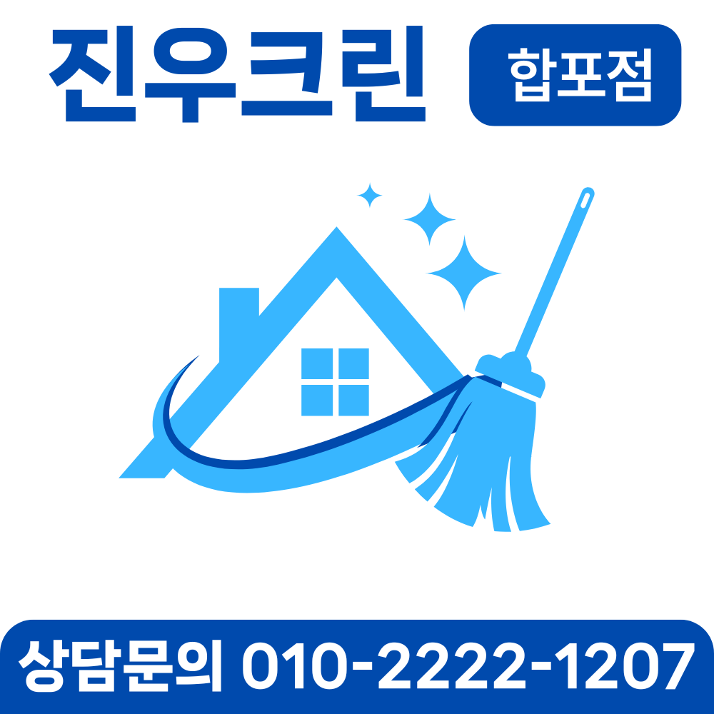 진우크린 마산합포점