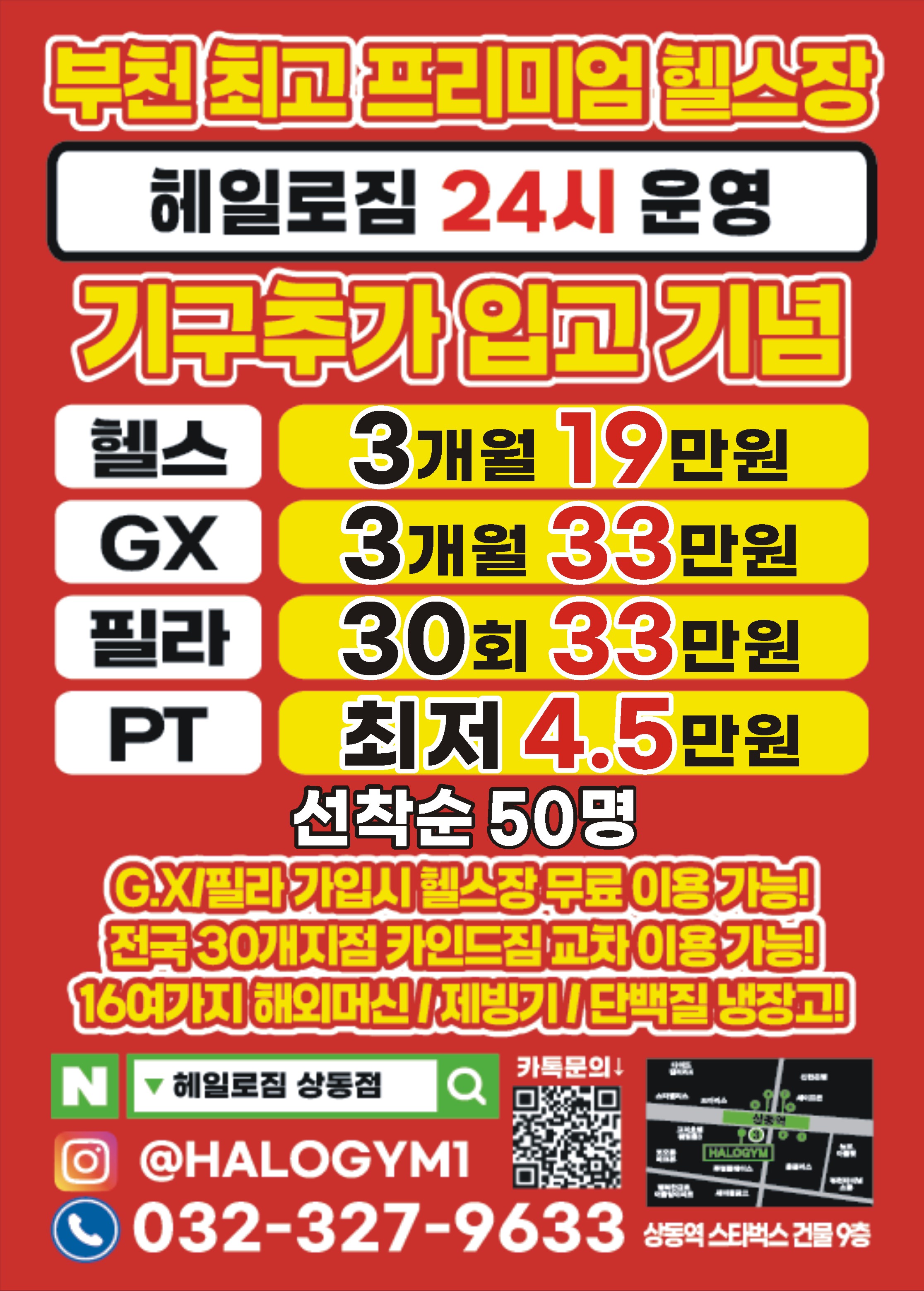 헤일로짐24시 헬스&PT&GX&필라 상동역점 내부 또는 관련 모습