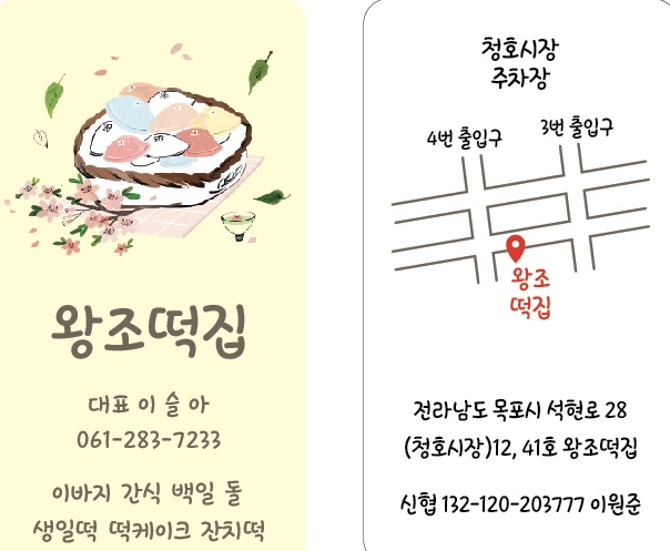왕조떡집