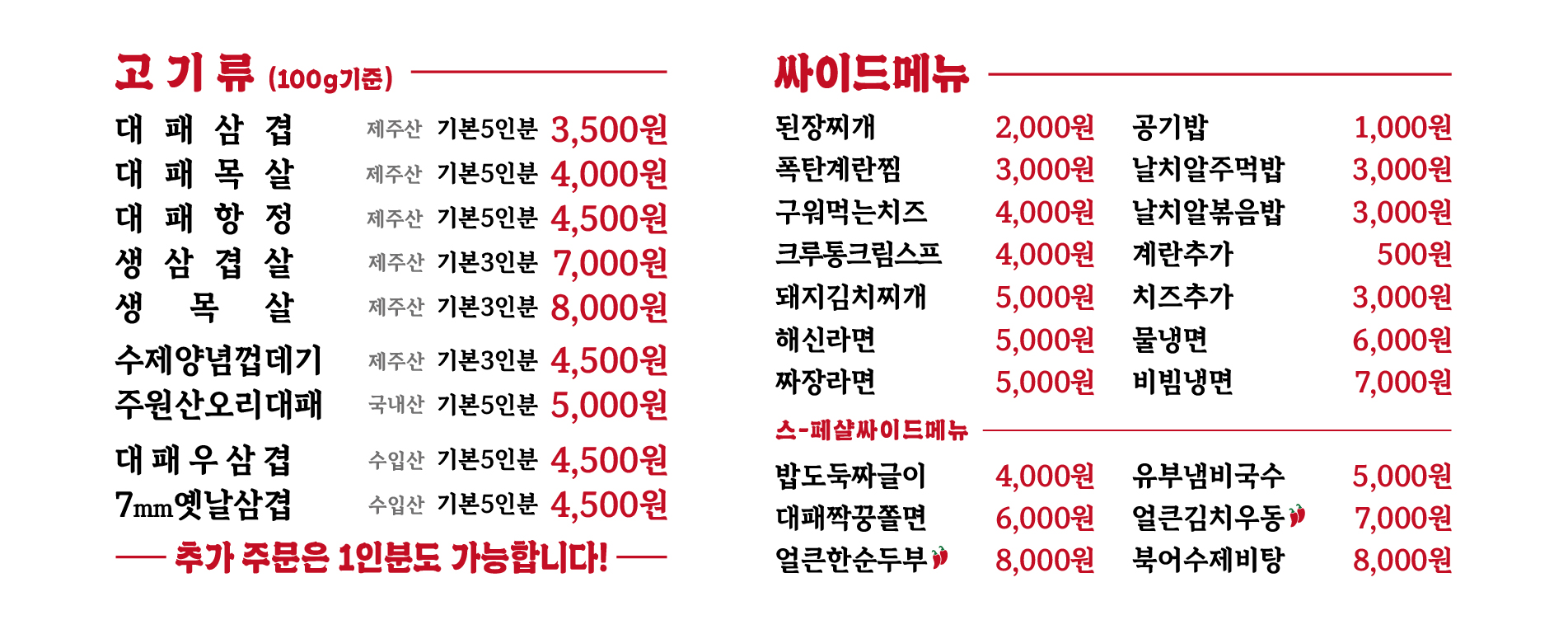 제주대패집 일도점