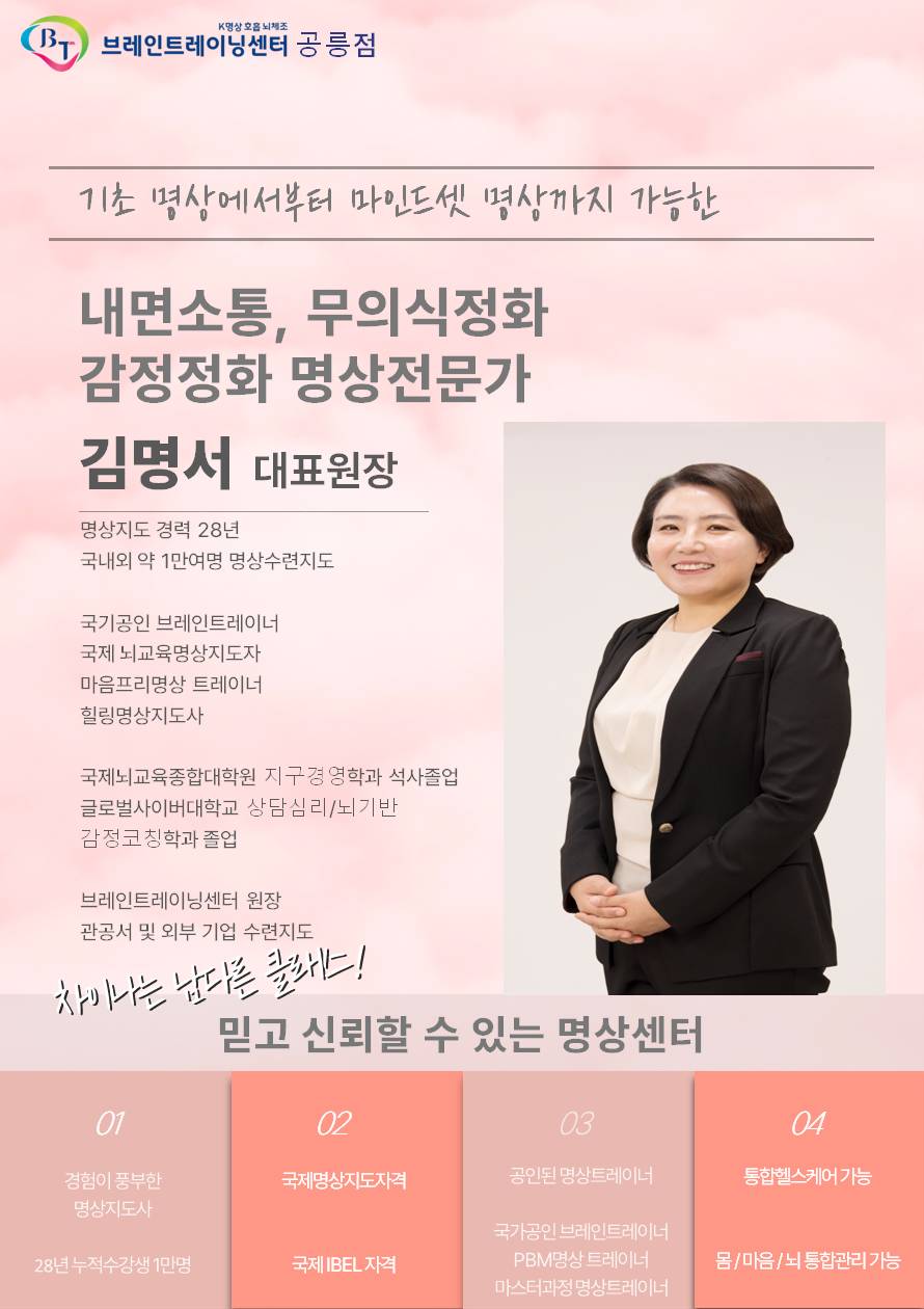 브레인트레이닝센터 공릉점 대표 이미지