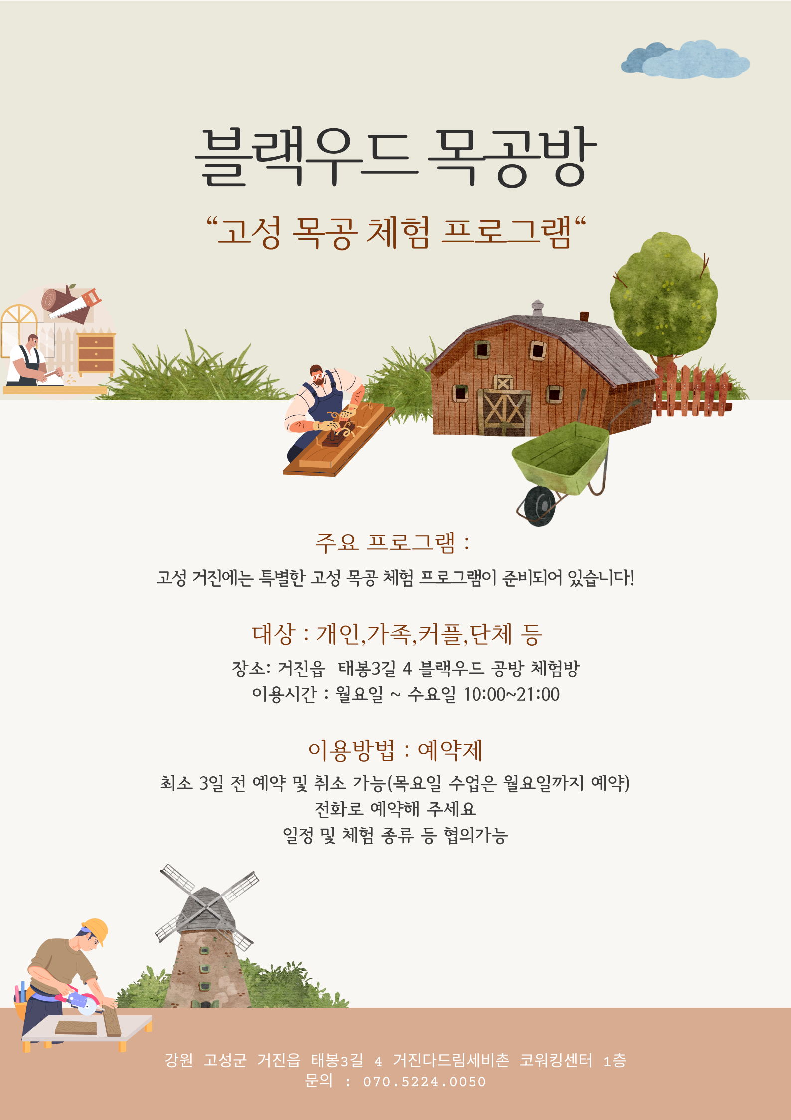 블랙우드마을관리사회적협동조합
