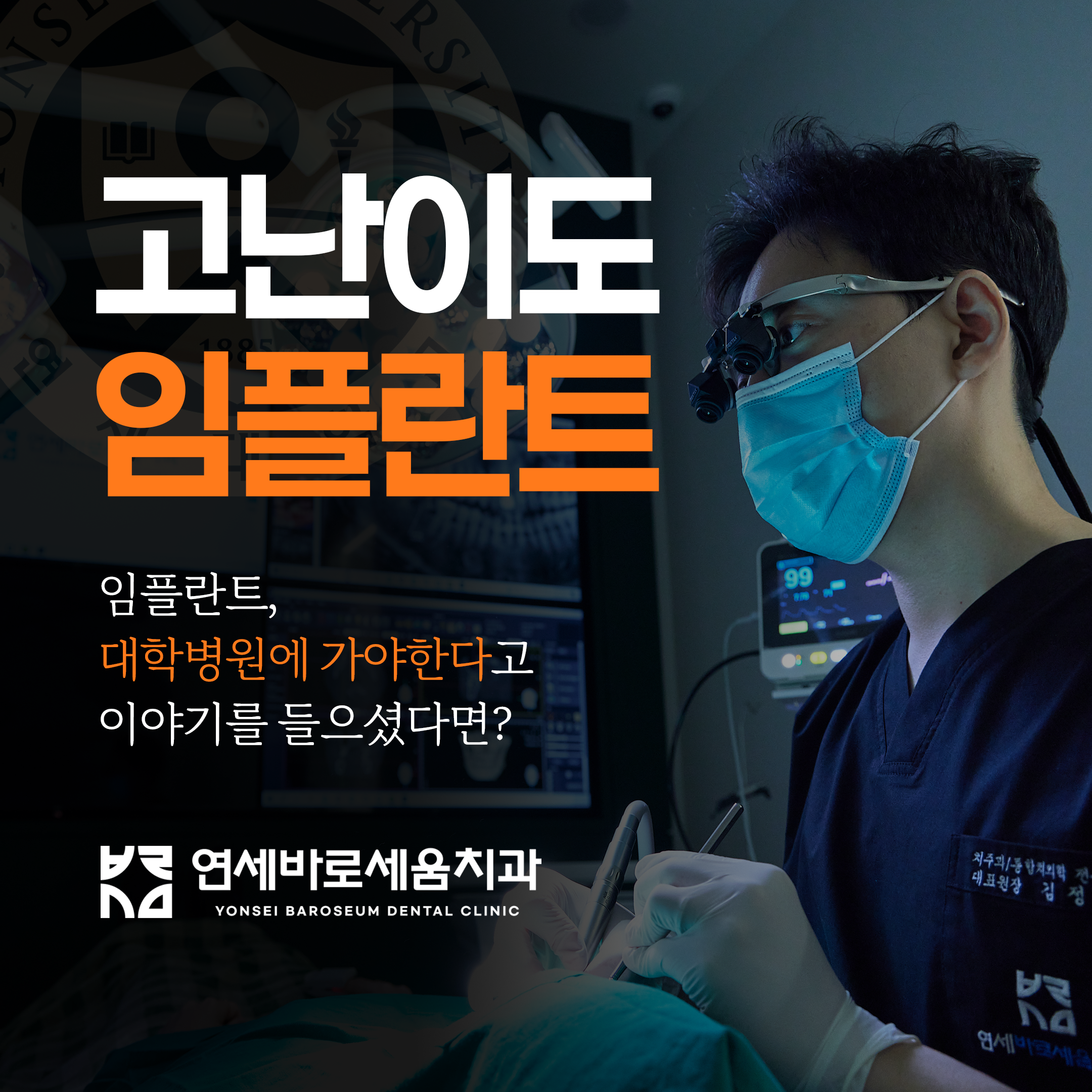 연세바로세움치과의원 고양