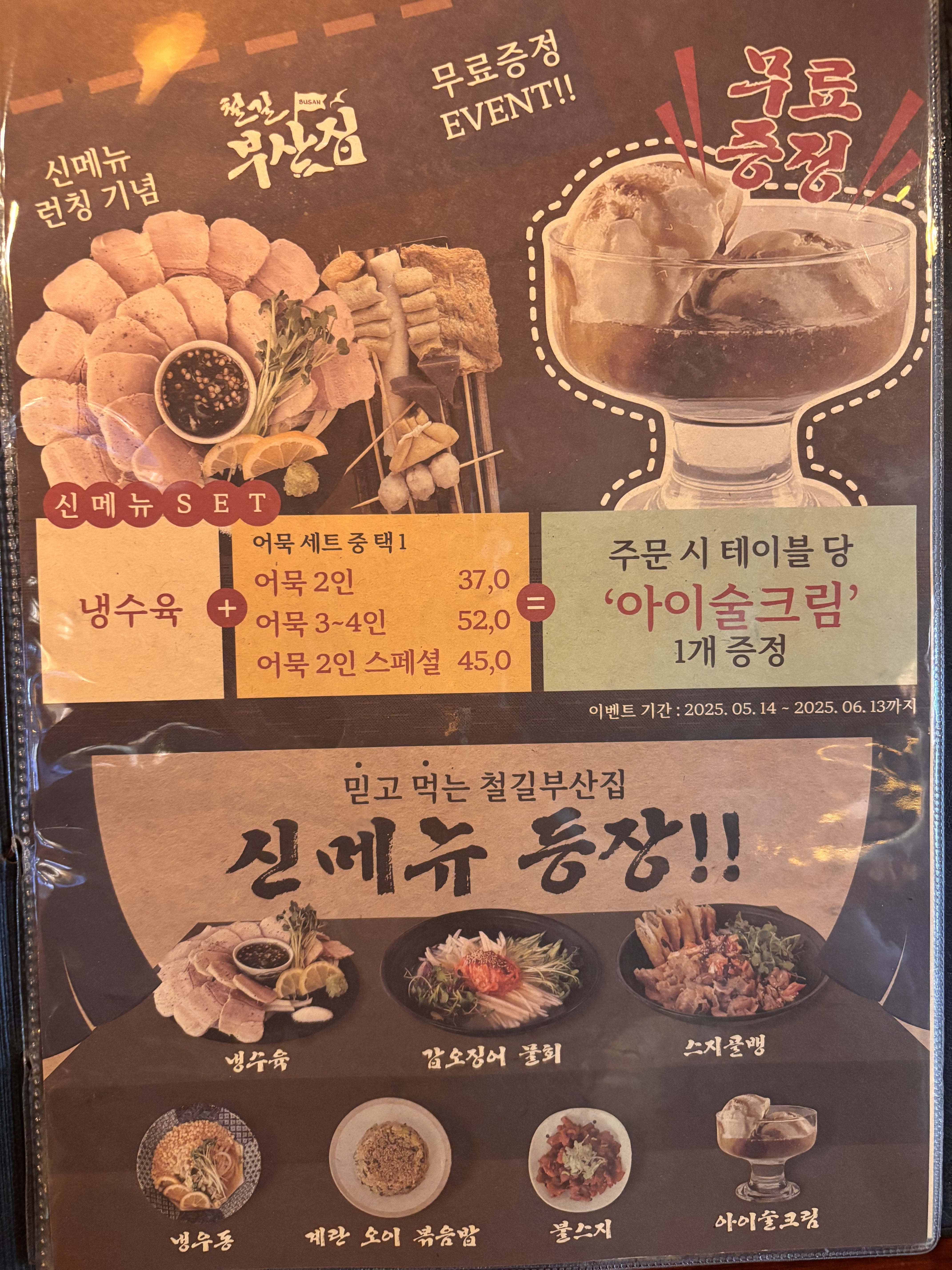 철길부산집 충주연수점